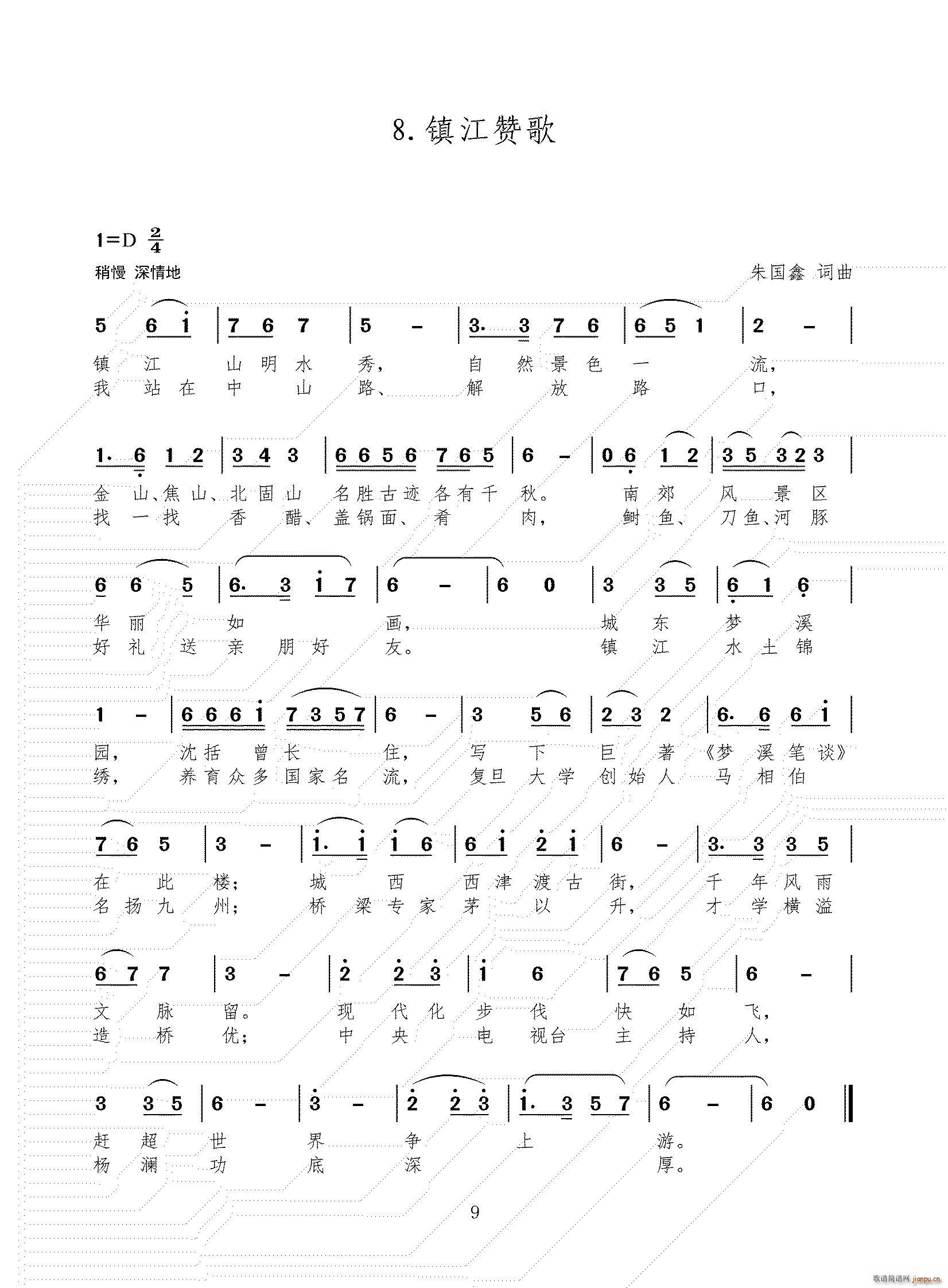 常州赞歌(四字歌谱)1