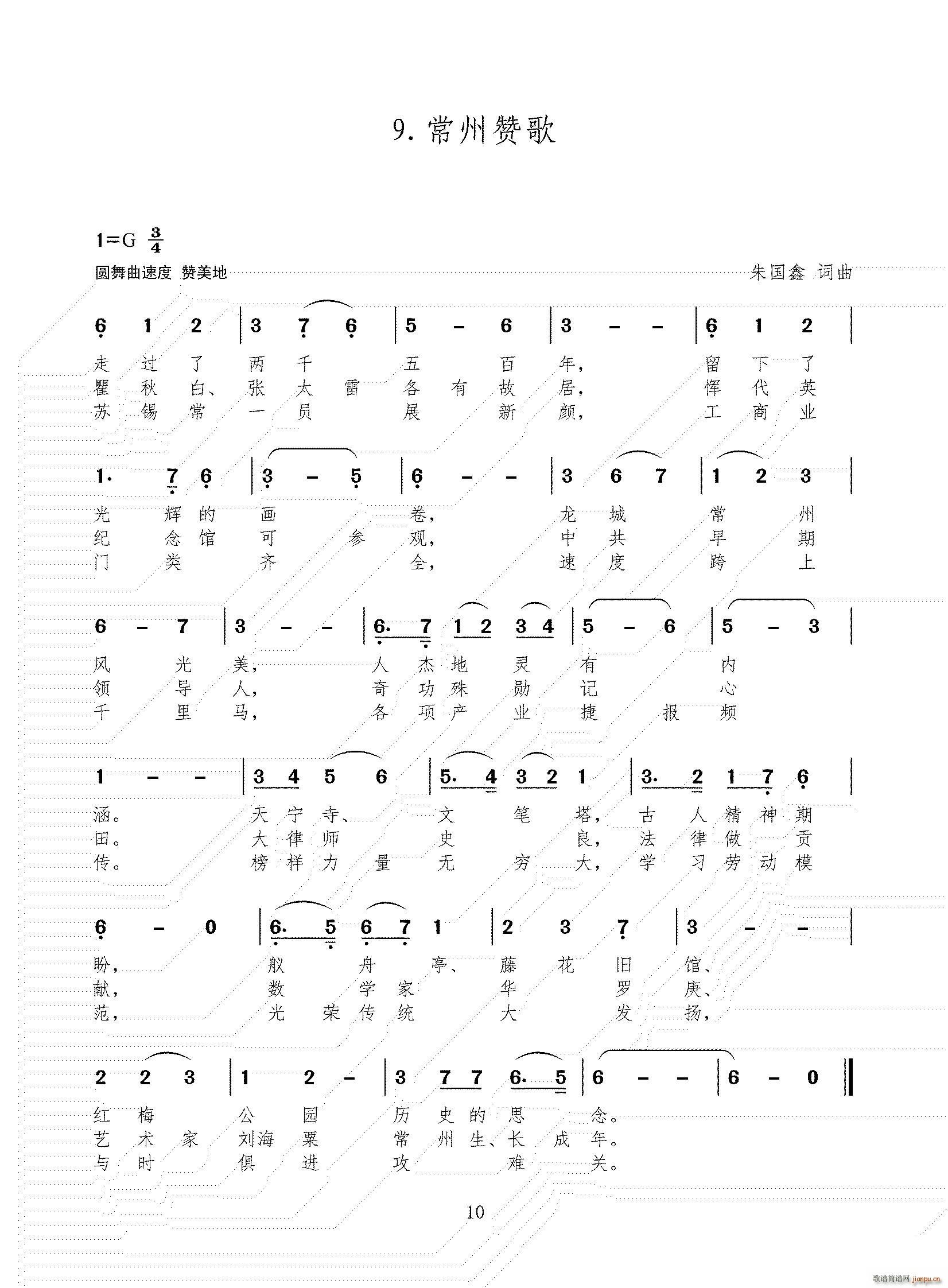 南通赞歌(四字歌谱)1