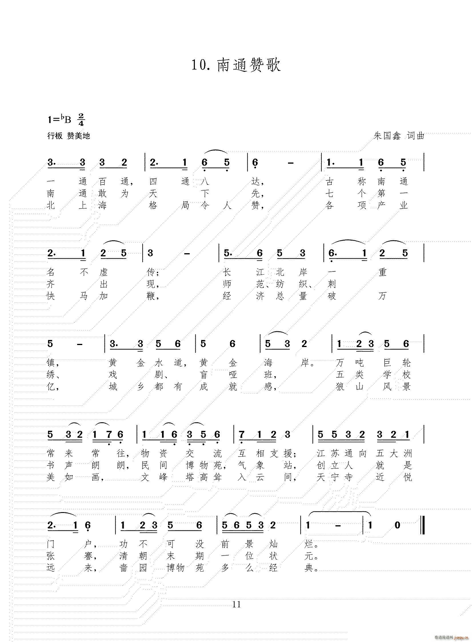 咸阳赞歌(四字歌谱)1