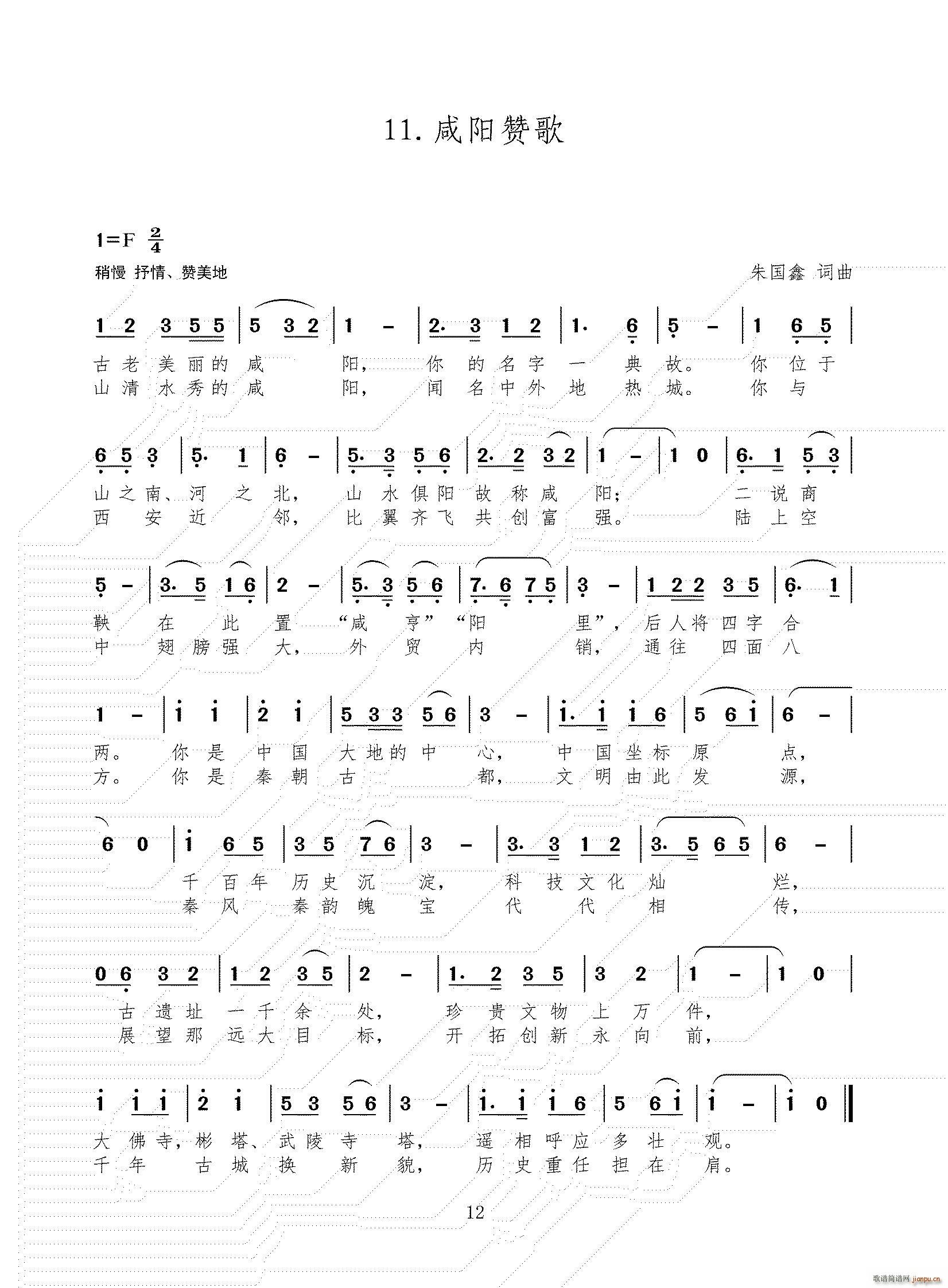温州赞歌(四字歌谱)1