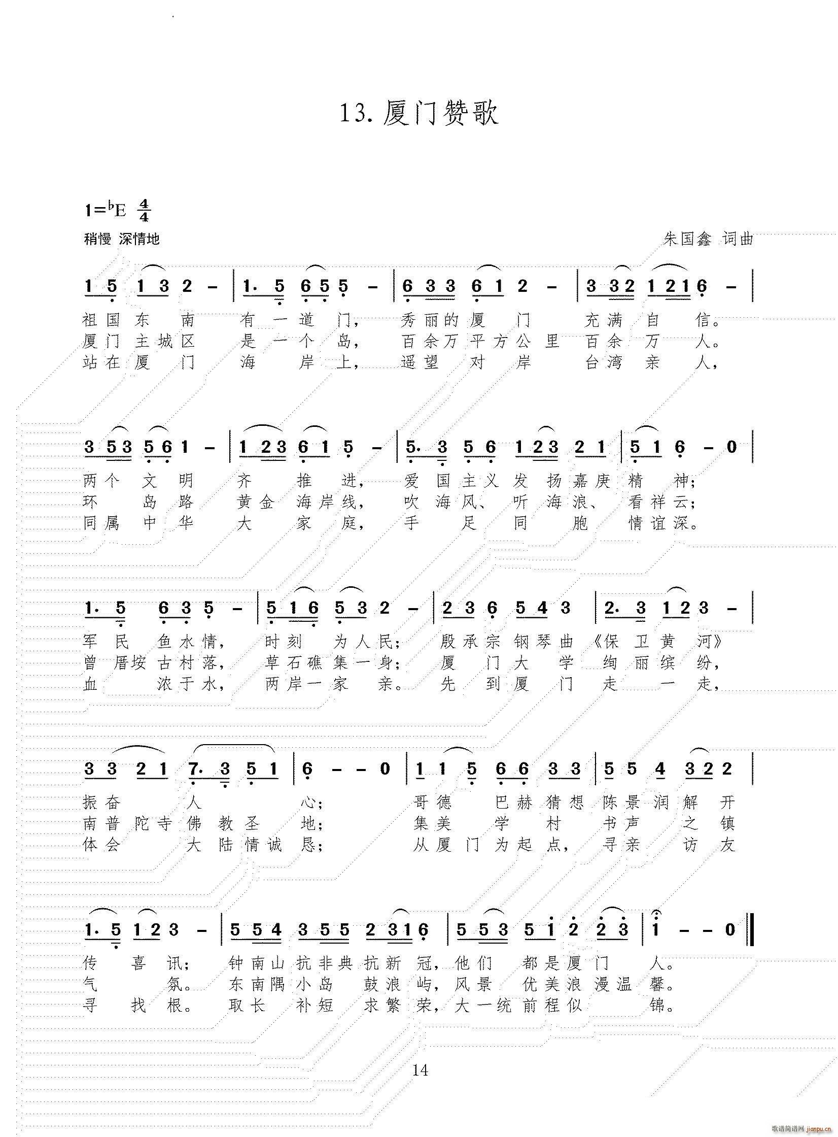 厦门赞歌(四字歌谱)1