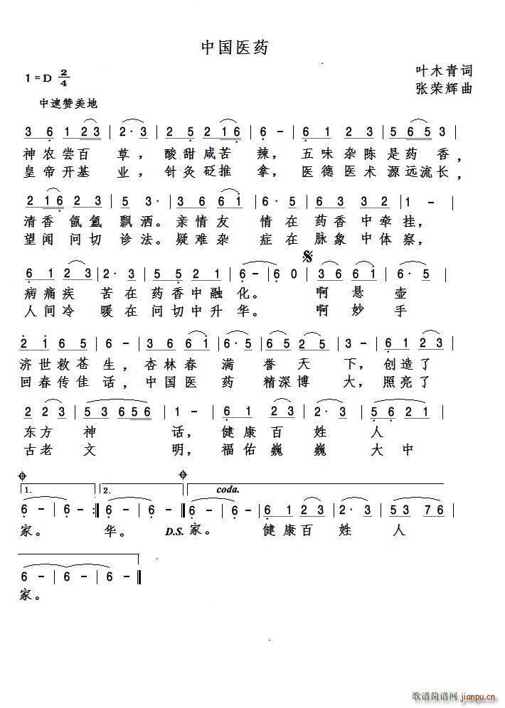 中国医药(四字歌谱)1