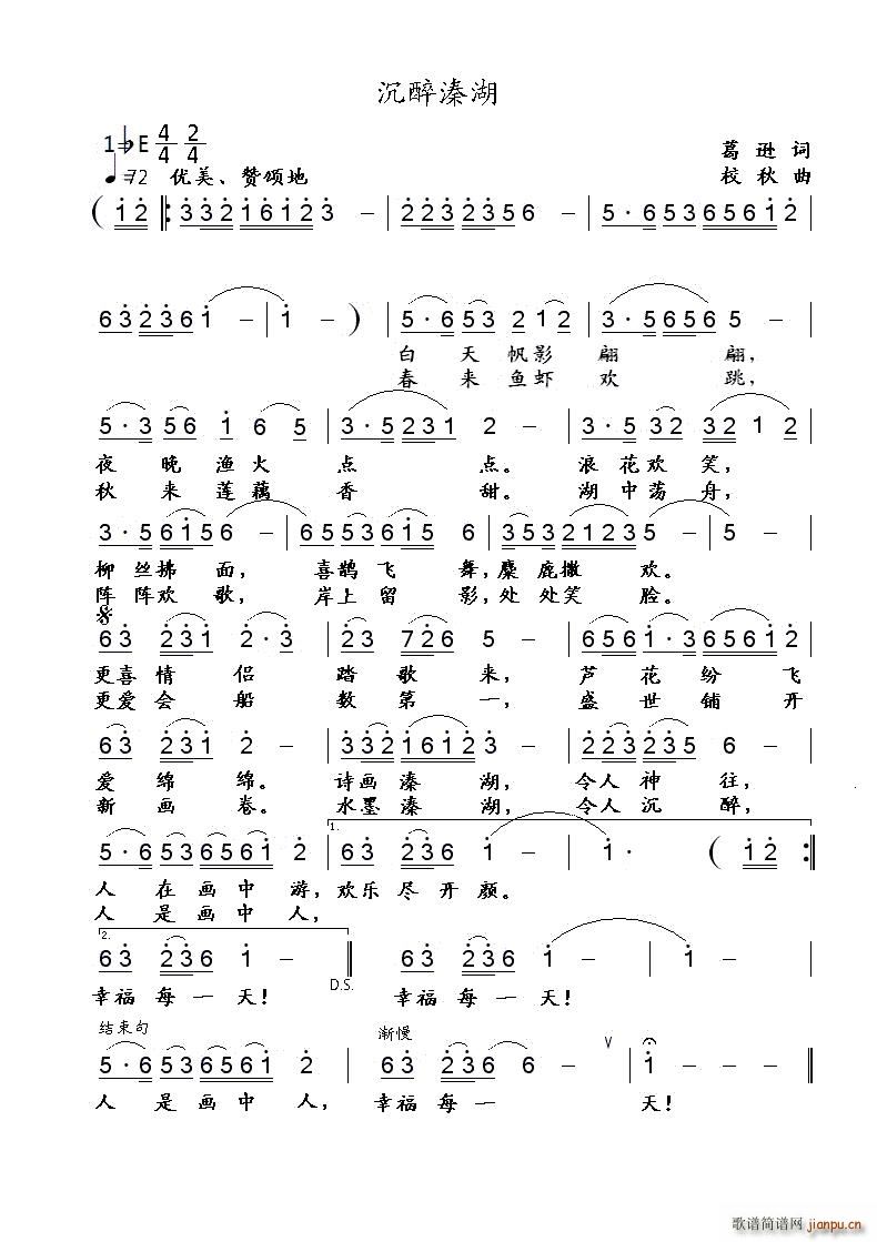 沉醉溱湖(四字歌谱)1