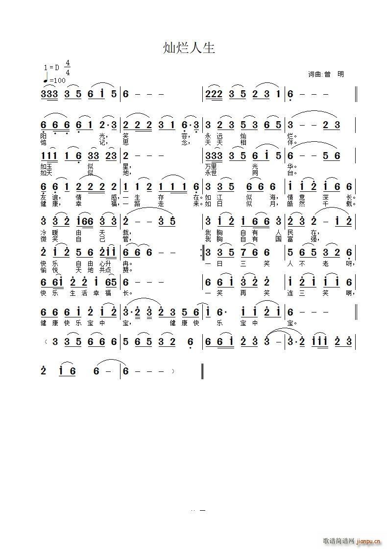 灿烂人生(四字歌谱)1