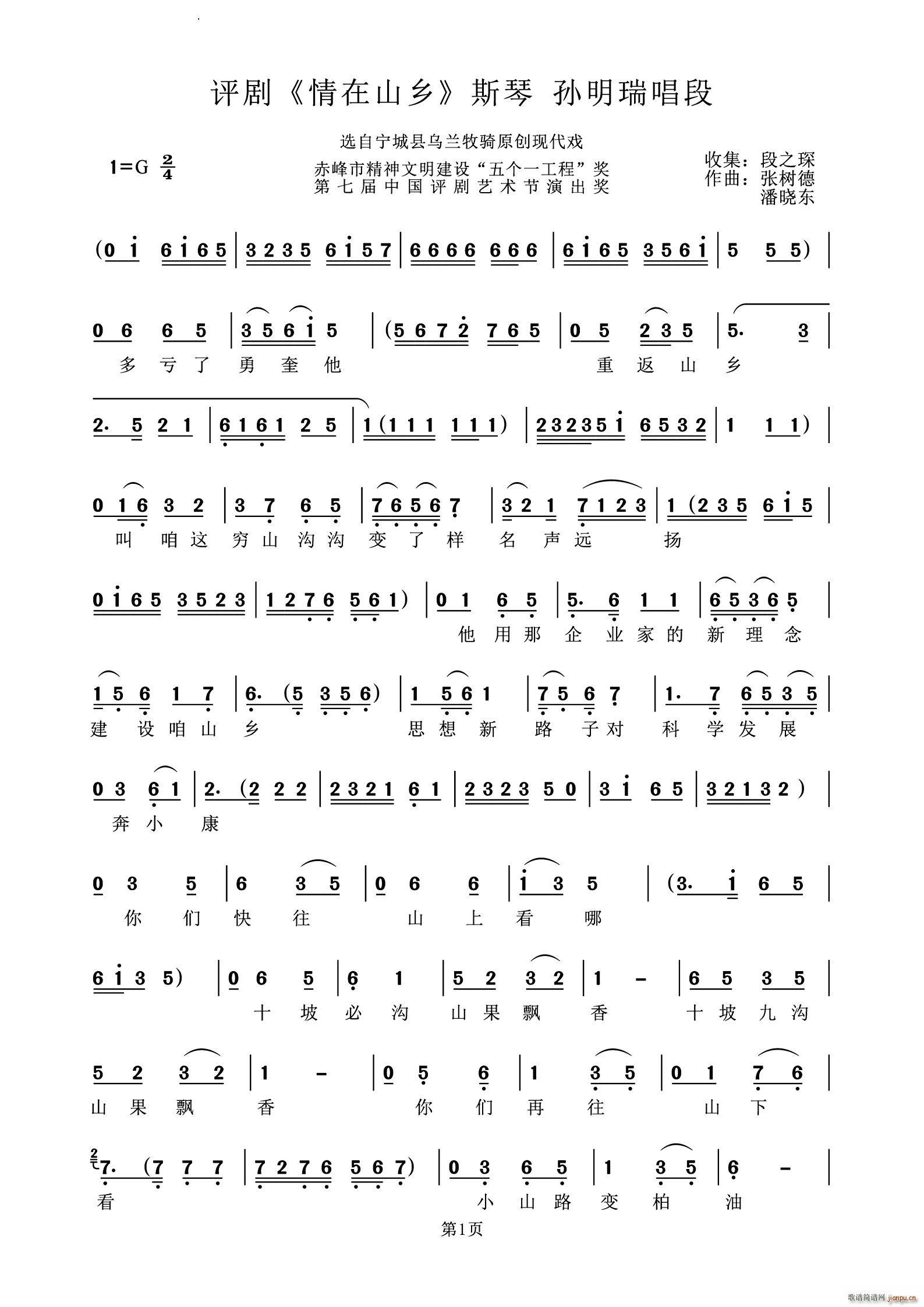 情在山乡(四字歌谱)1