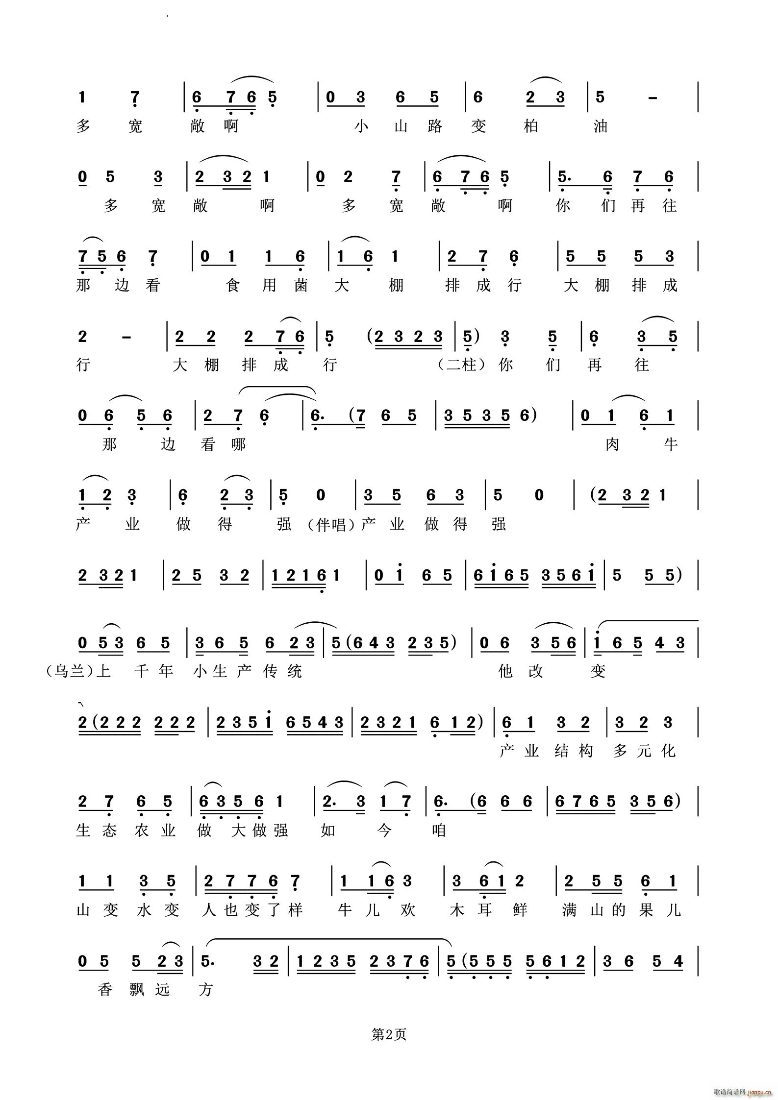 情在山乡(四字歌谱)3