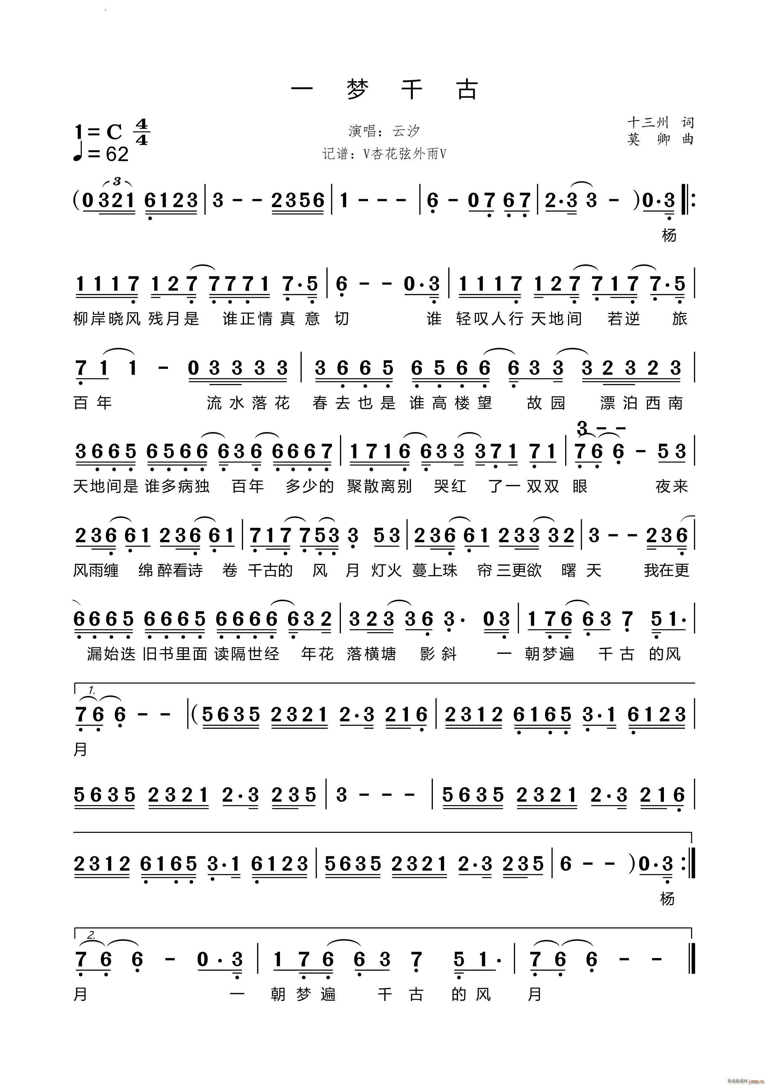 一梦千古(四字歌谱)1