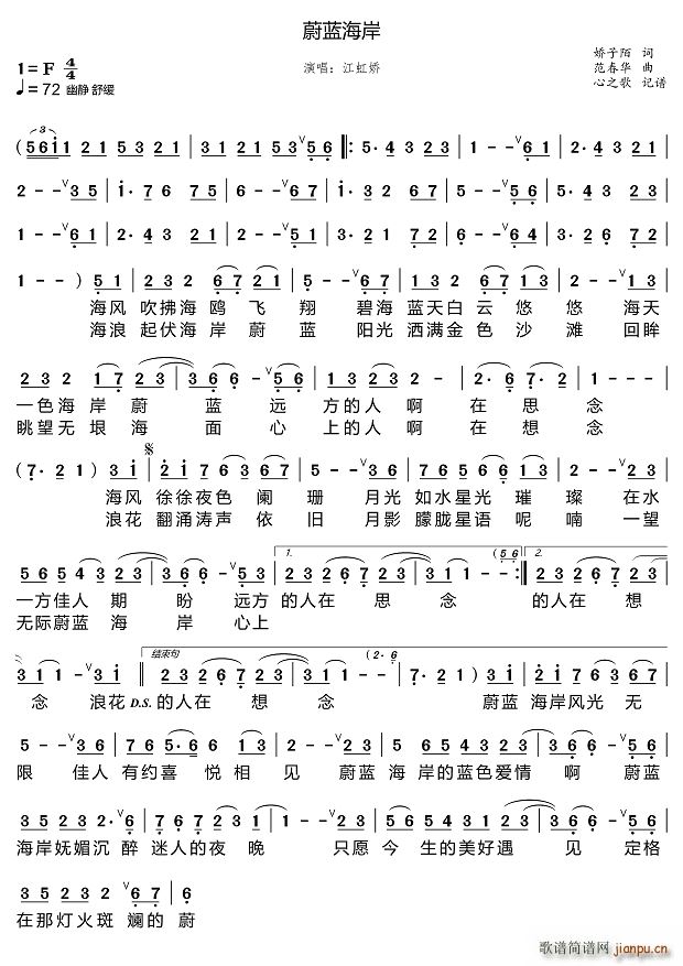 蔚蓝海岸(四字歌谱)1