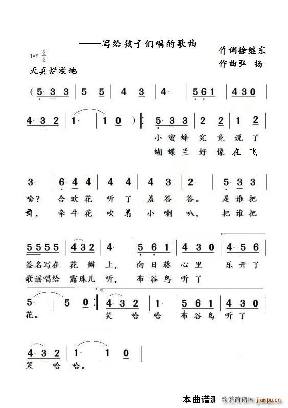 童心永远(四字歌谱)1