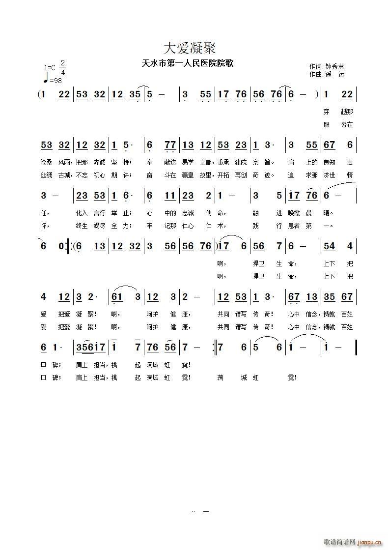 大爱凝聚(四字歌谱)1