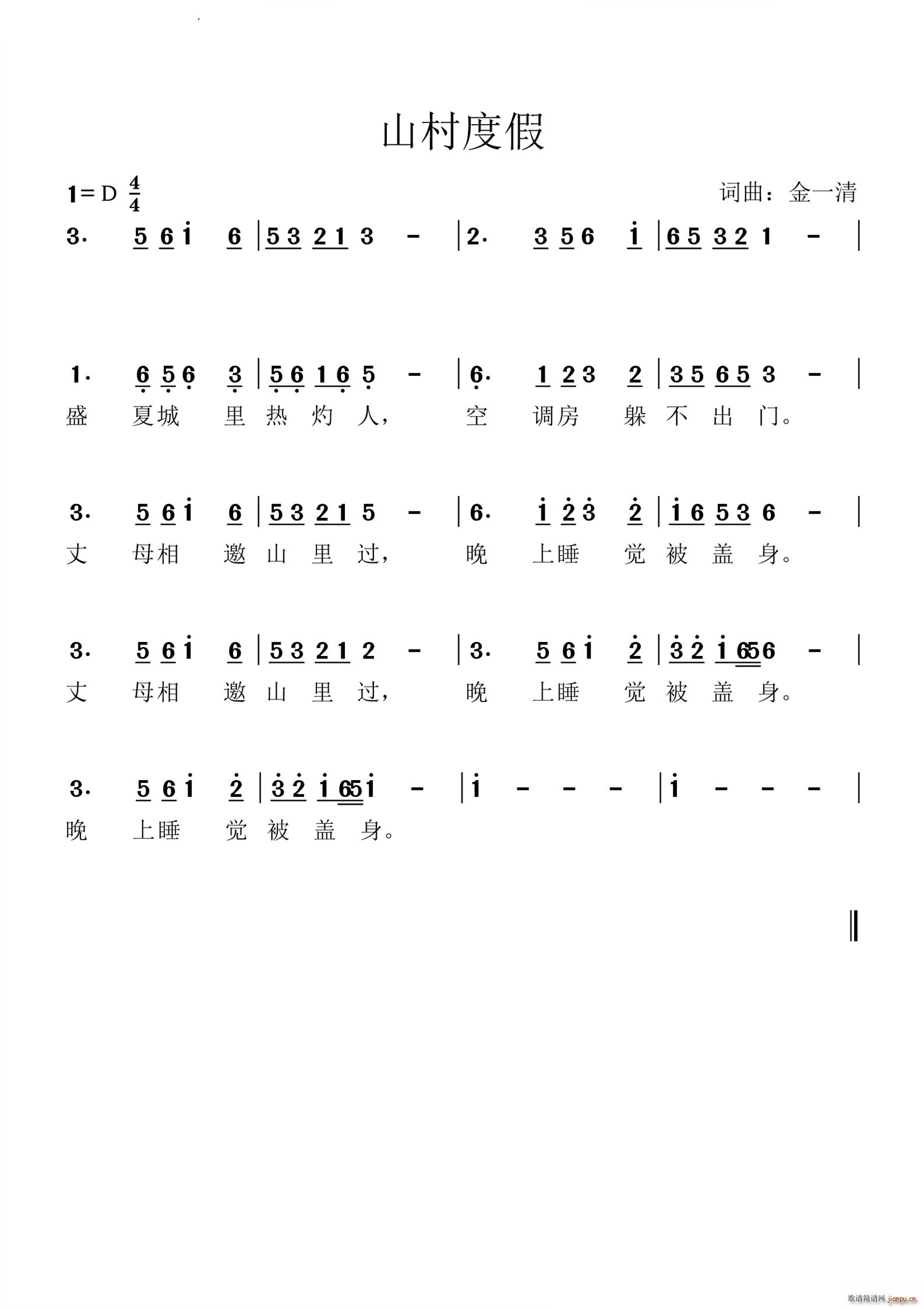 山村度假(四字歌谱)1