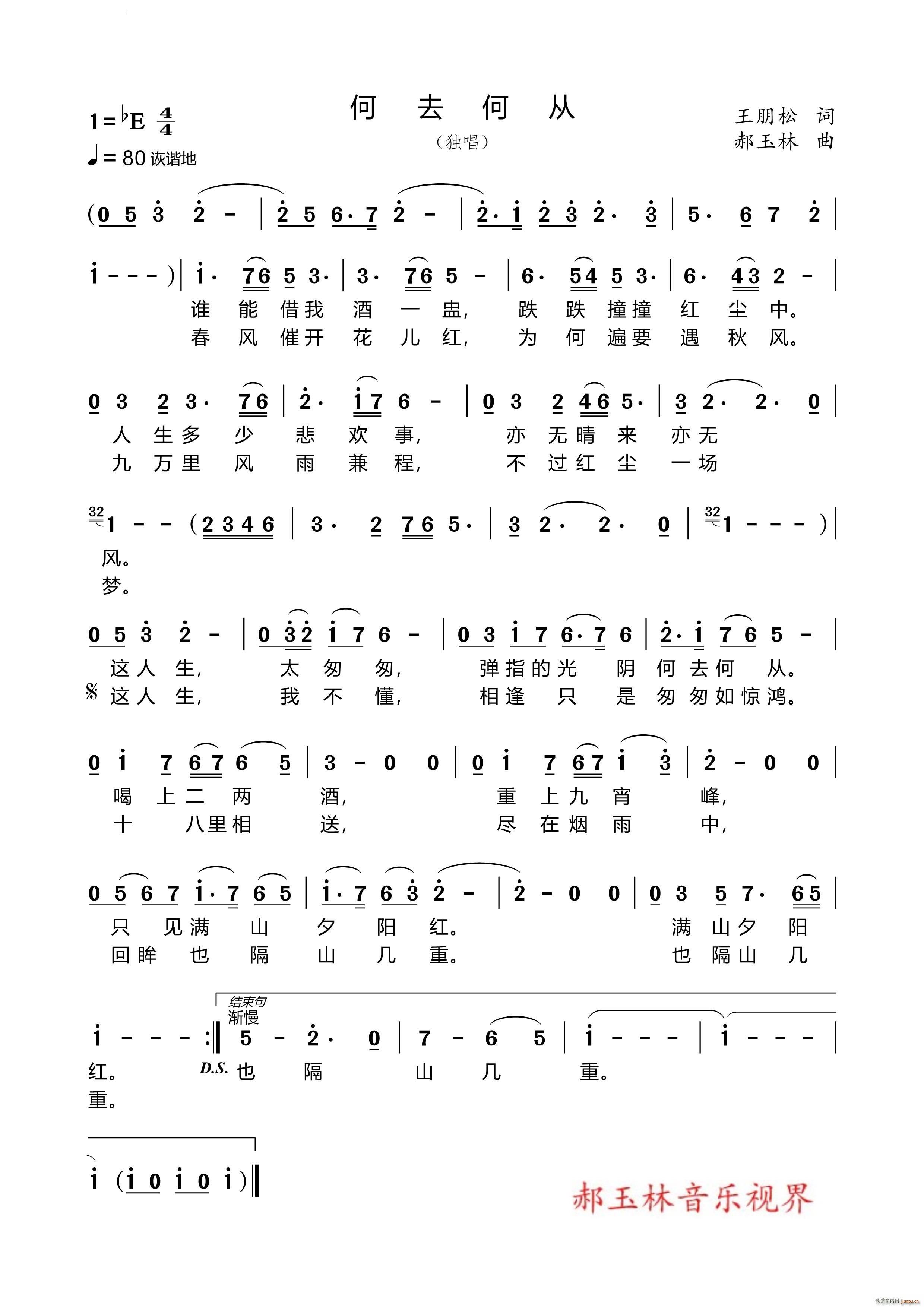 何去何从(四字歌谱)1