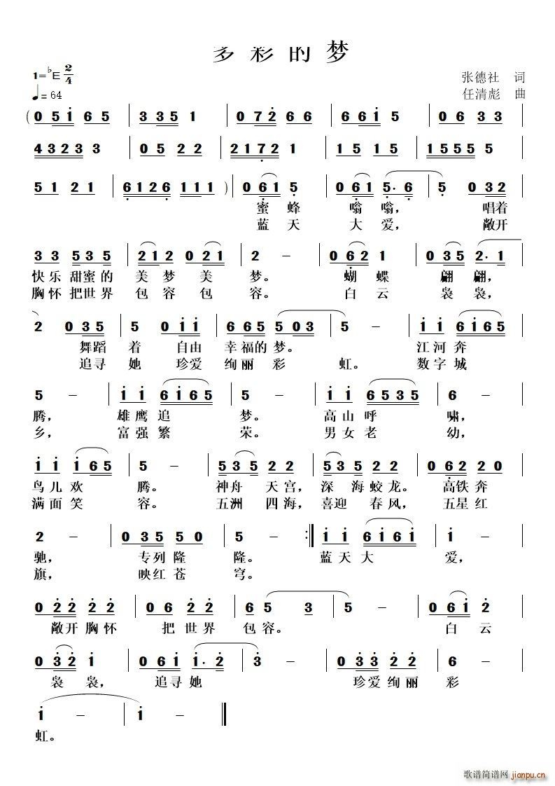 多彩的梦(四字歌谱)1