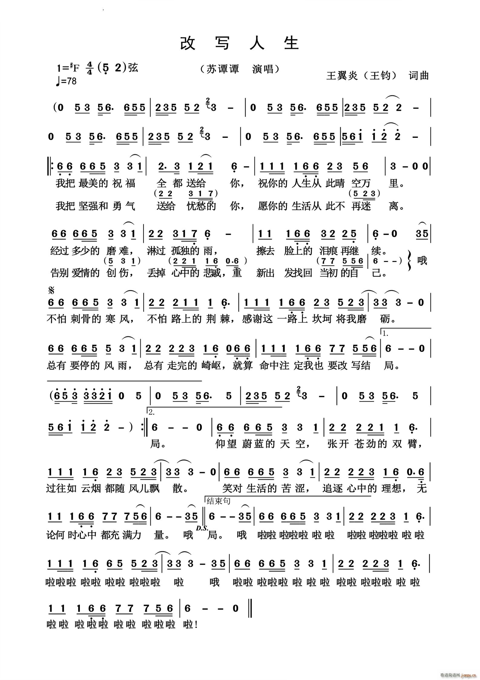 改写人生(四字歌谱)1