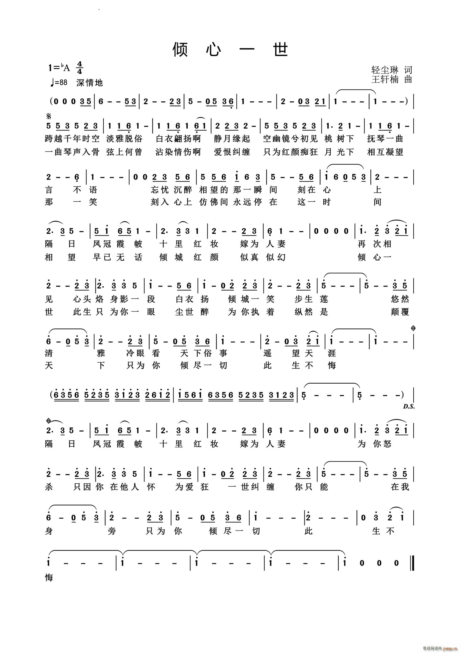 倾心一世(四字歌谱)1