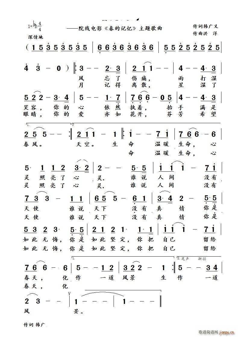 春的记忆(四字歌谱)1