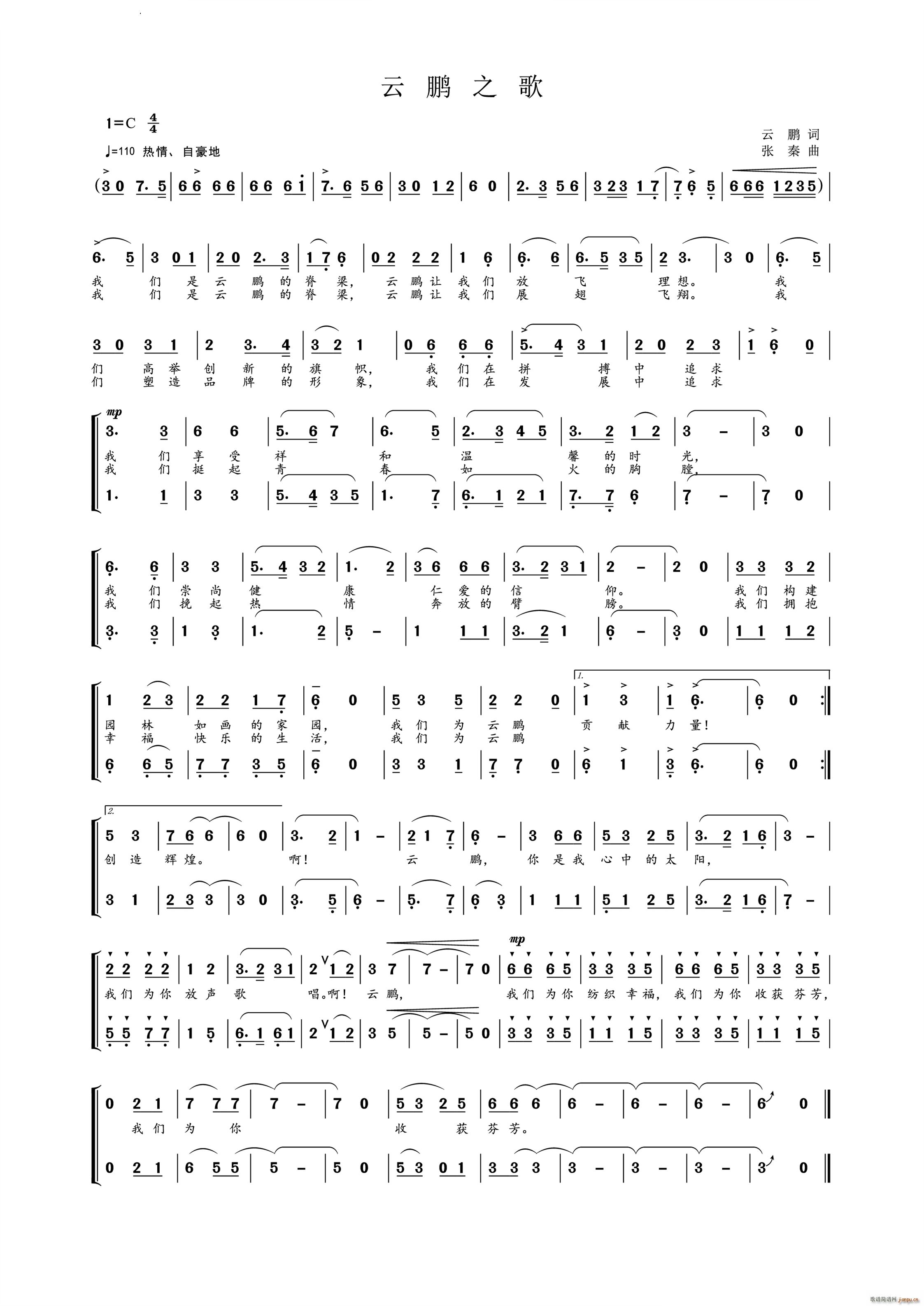 云鹏之歌(四字歌谱)1