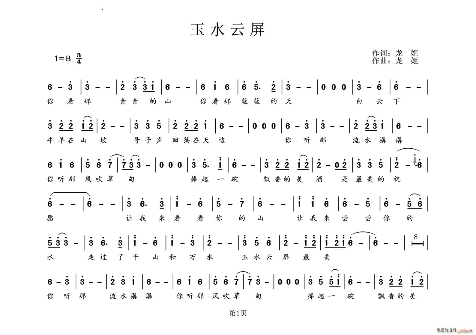 玉水云屏(四字歌谱)1