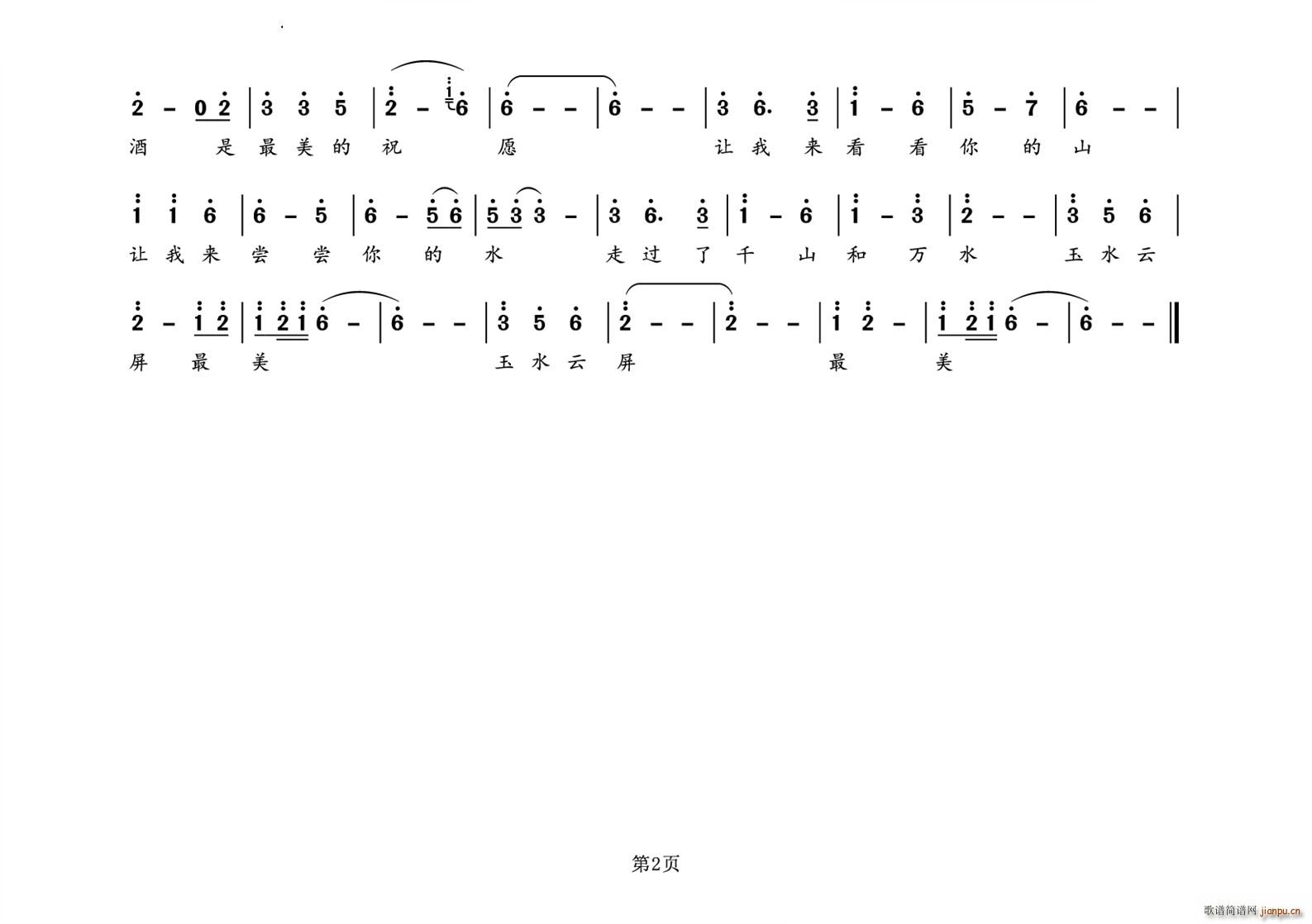 玉水云屏(四字歌谱)3