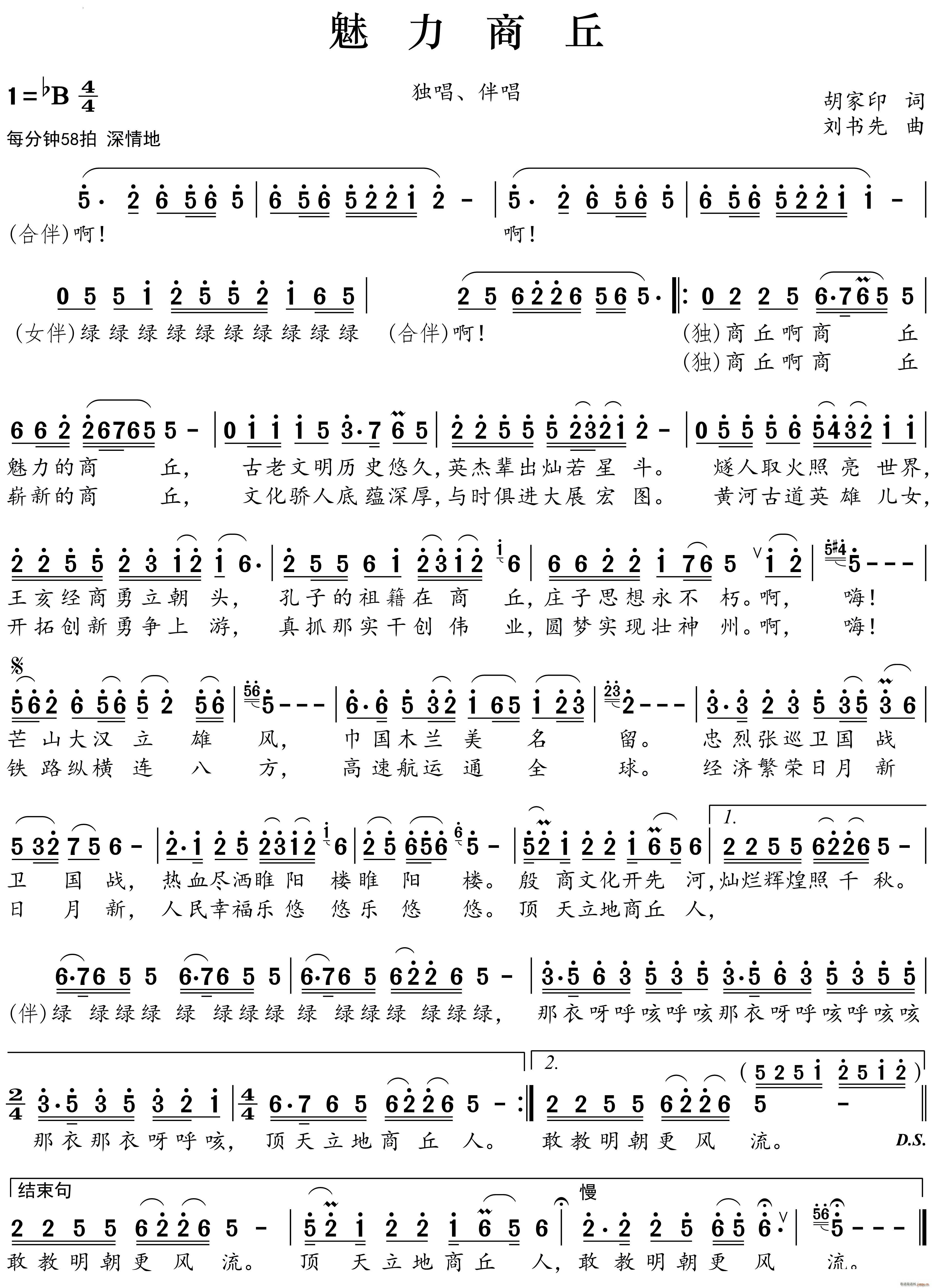 魅力商丘(四字歌谱)1