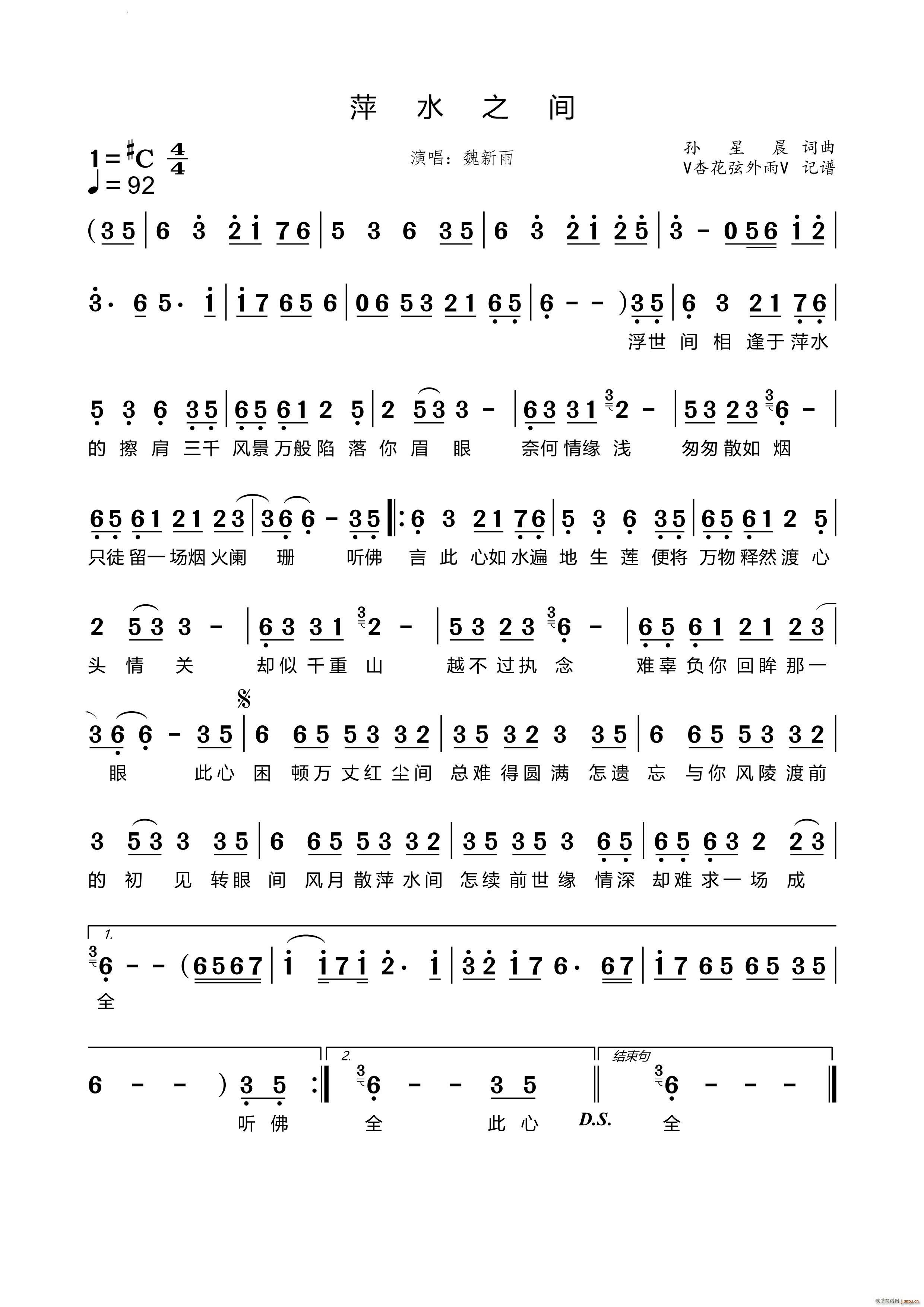 萍水之间(四字歌谱)1