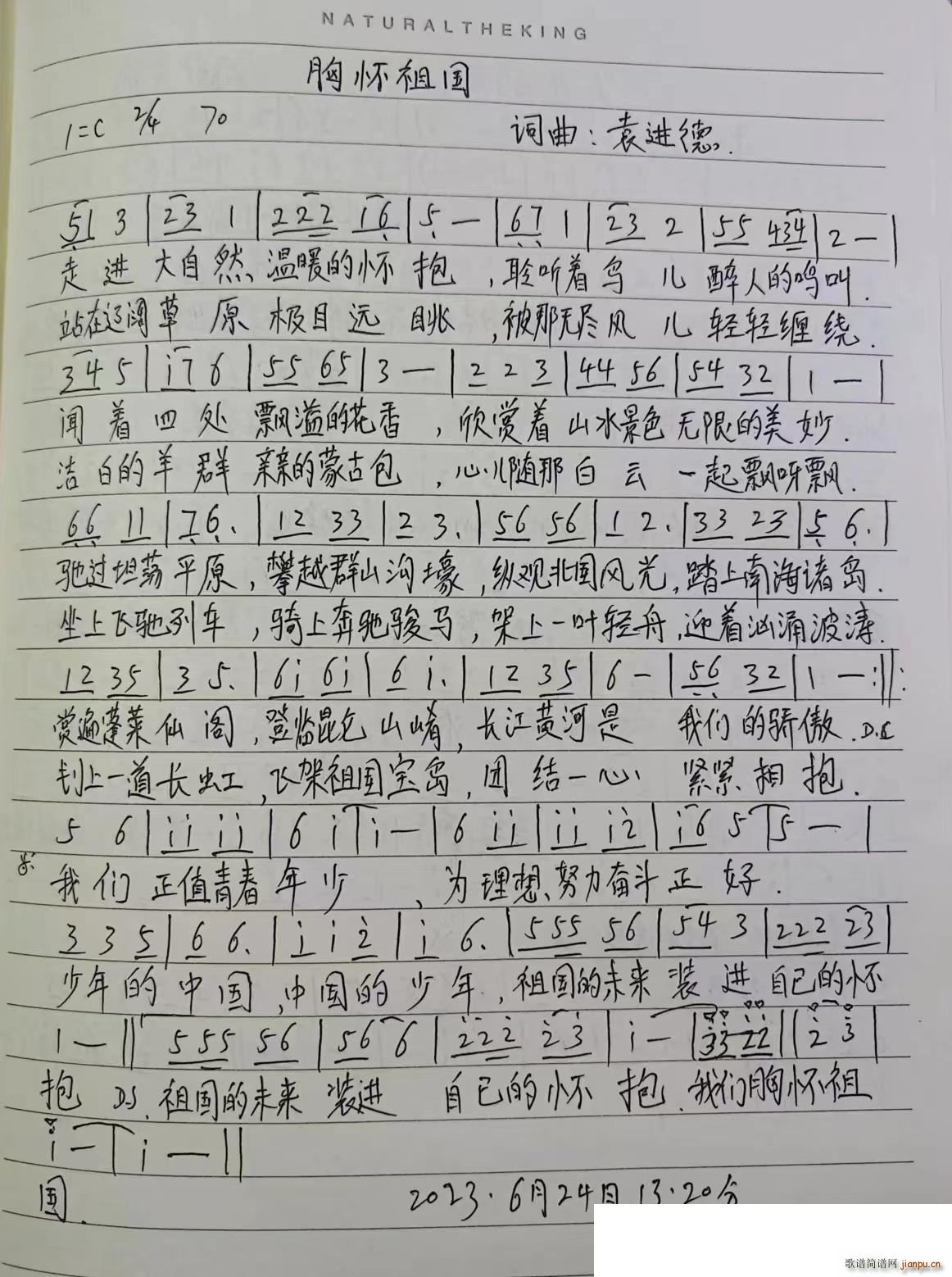 胸怀祖国(四字歌谱)1