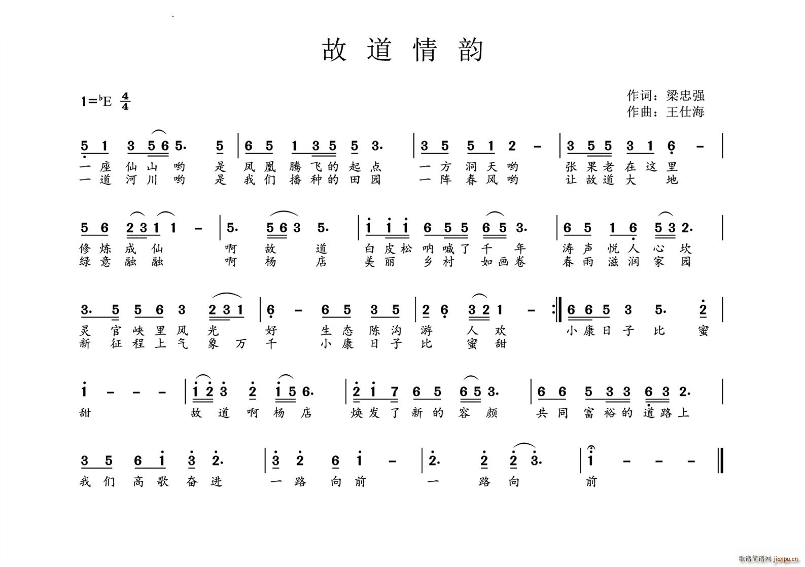 故道情韵(四字歌谱)1