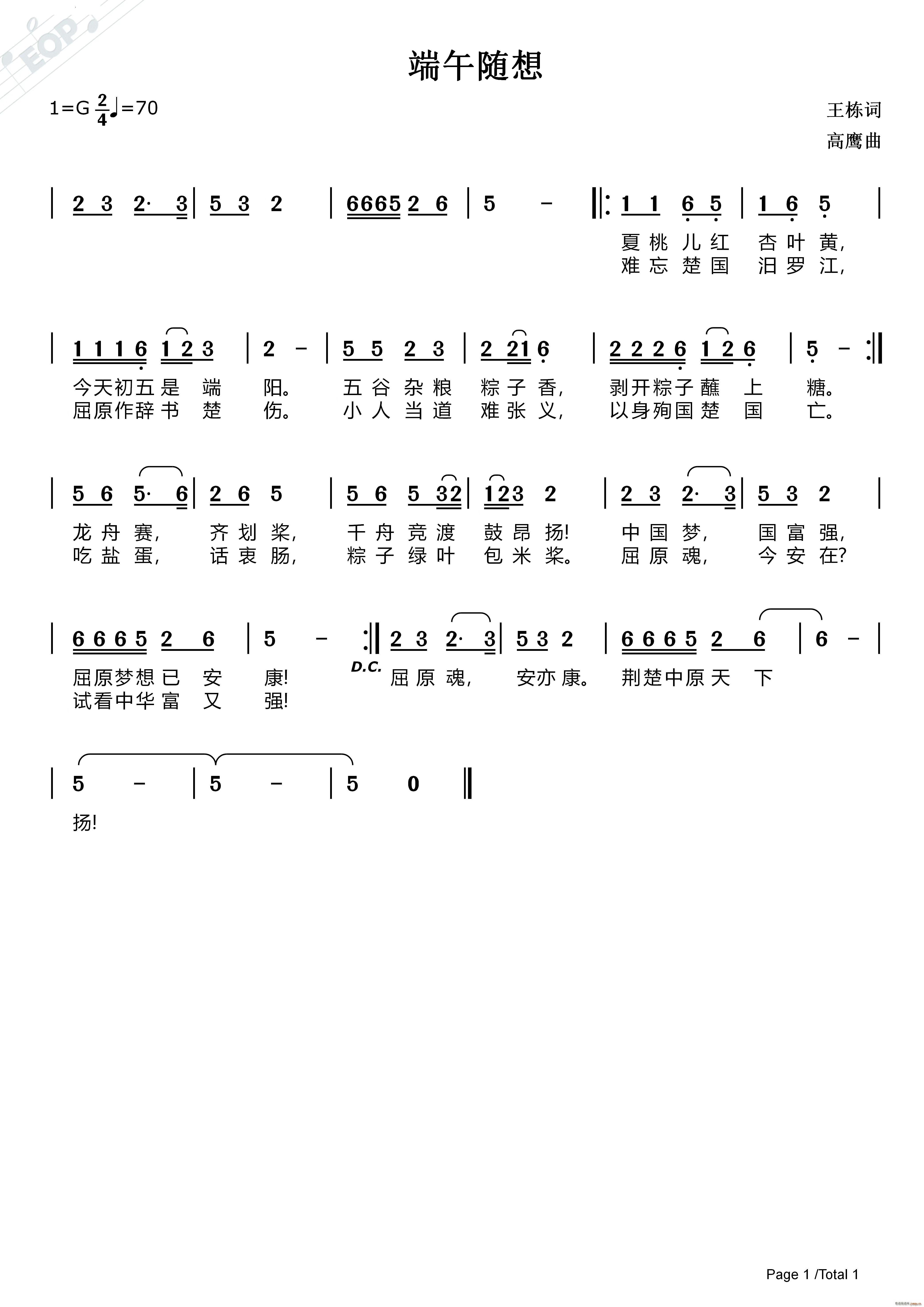 端午随想(四字歌谱)1