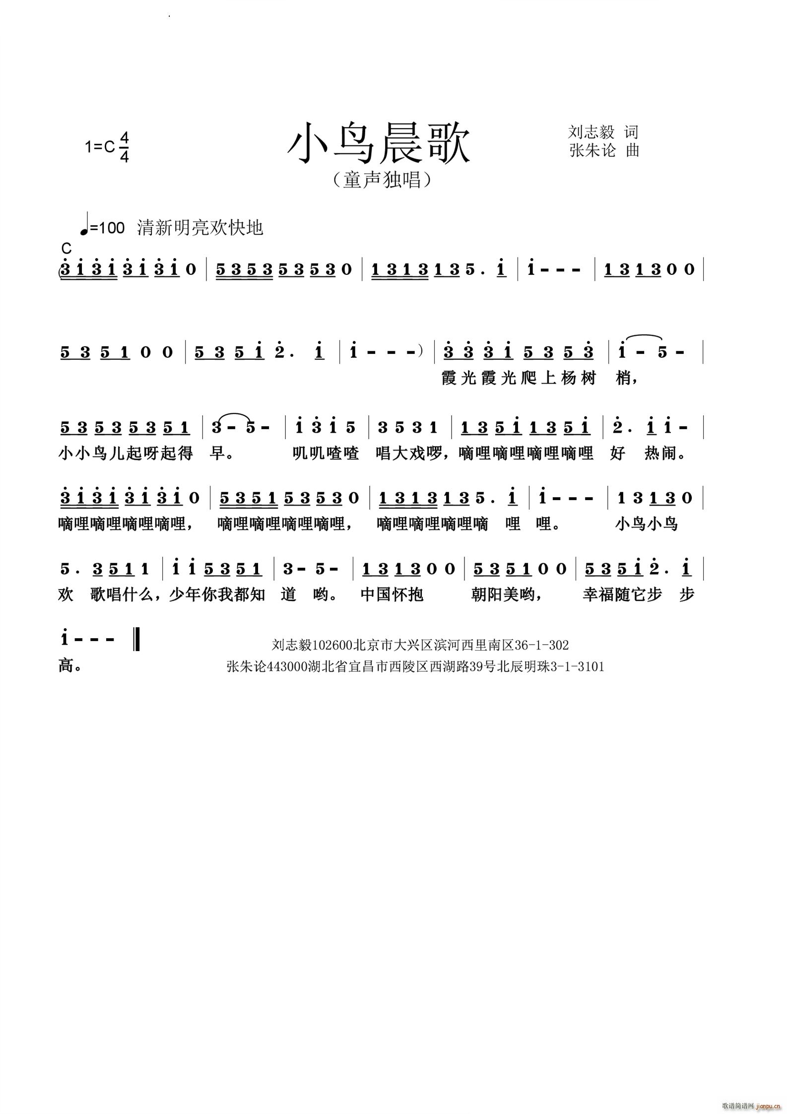 小鸟晨歌(四字歌谱)1