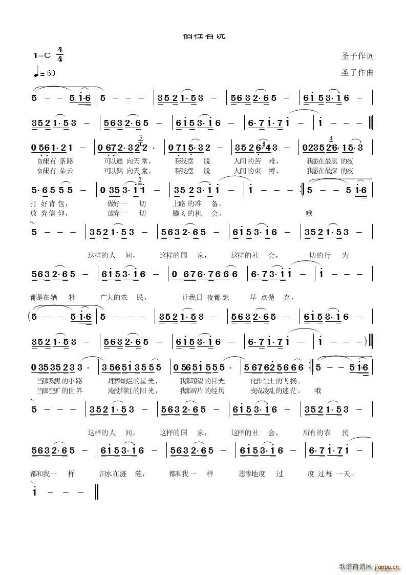 牺牲者说(四字歌谱)1