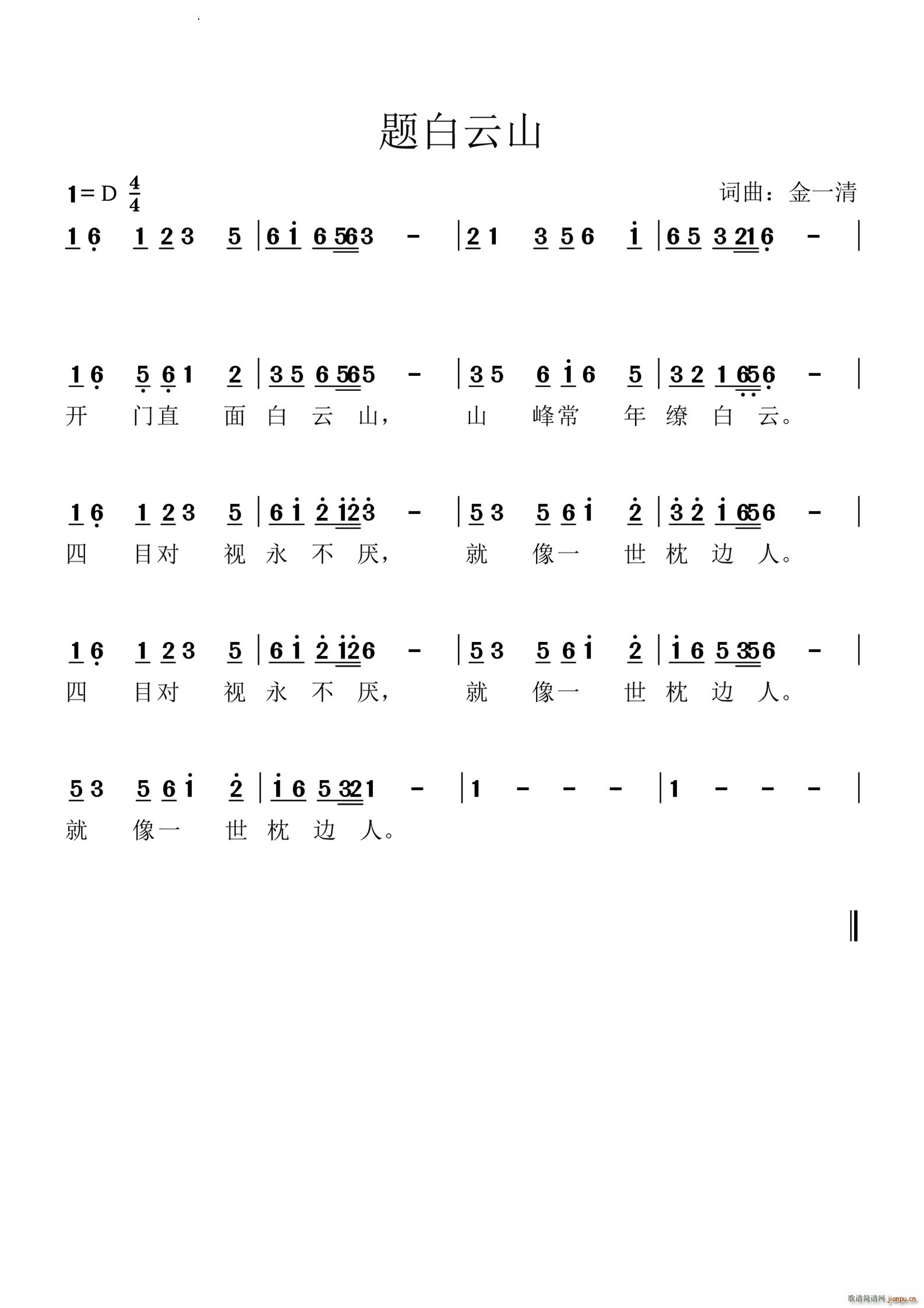 题白云山(四字歌谱)1
