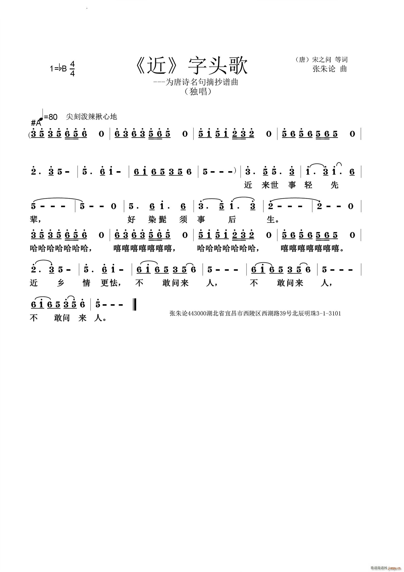 近字头歌(四字歌谱)1