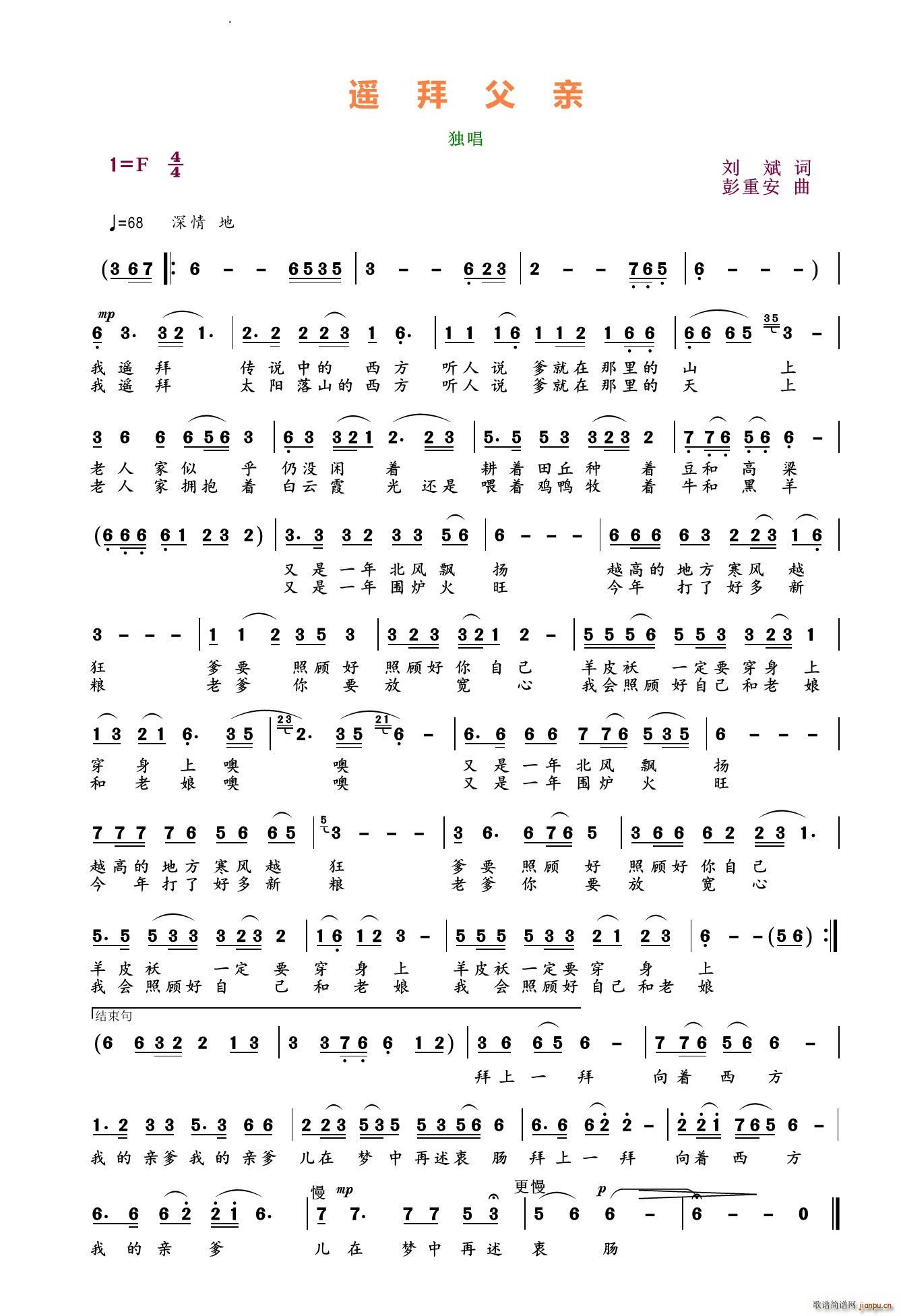 遥拜父亲(四字歌谱)1