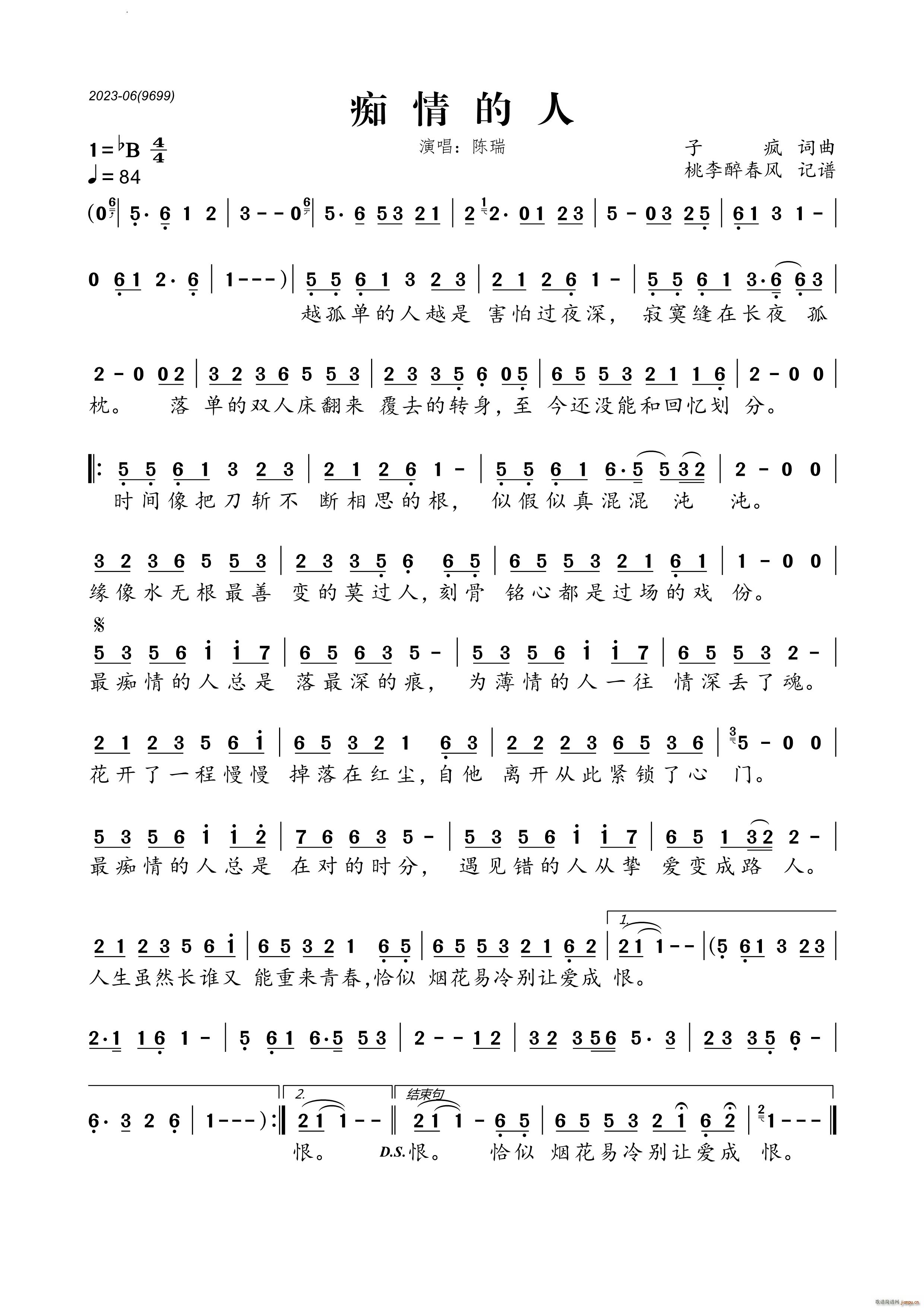 痴情的人(四字歌谱)1