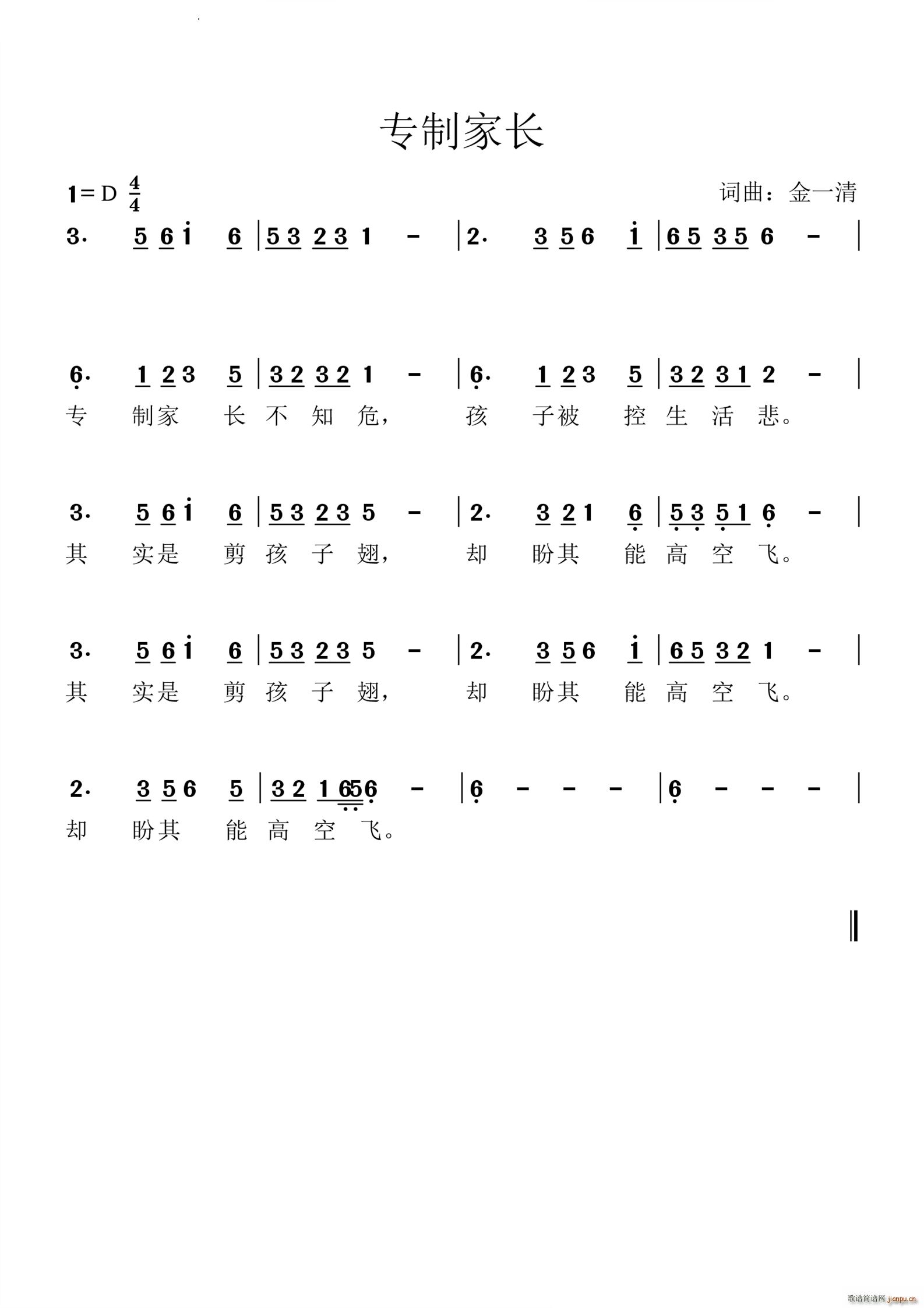 专制家长(四字歌谱)1