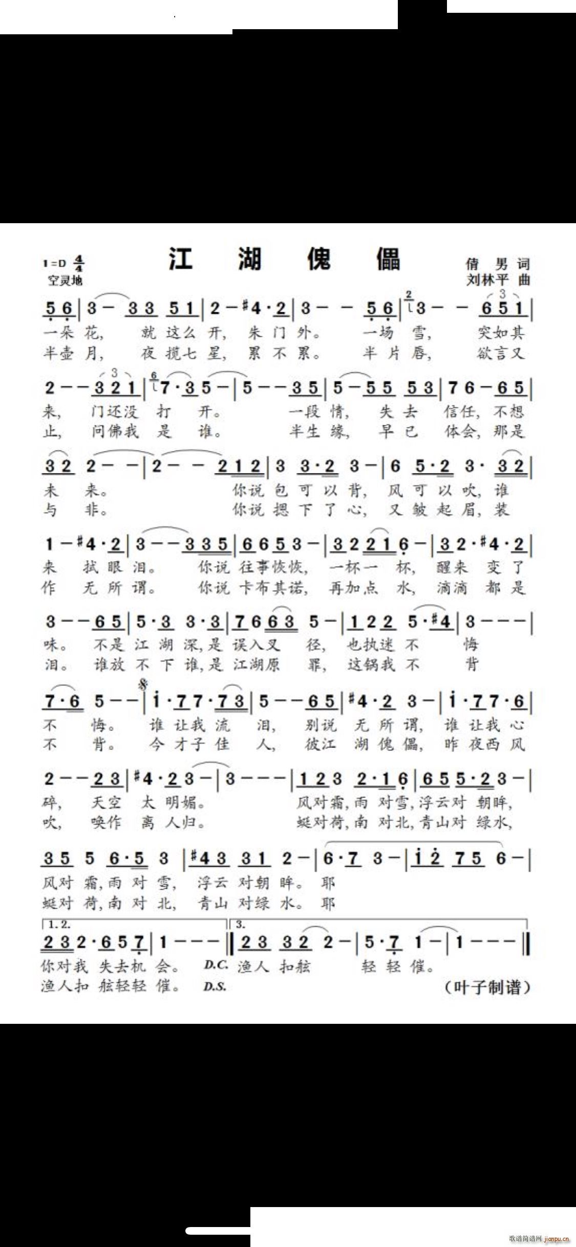 江湖傀儡(四字歌谱)1