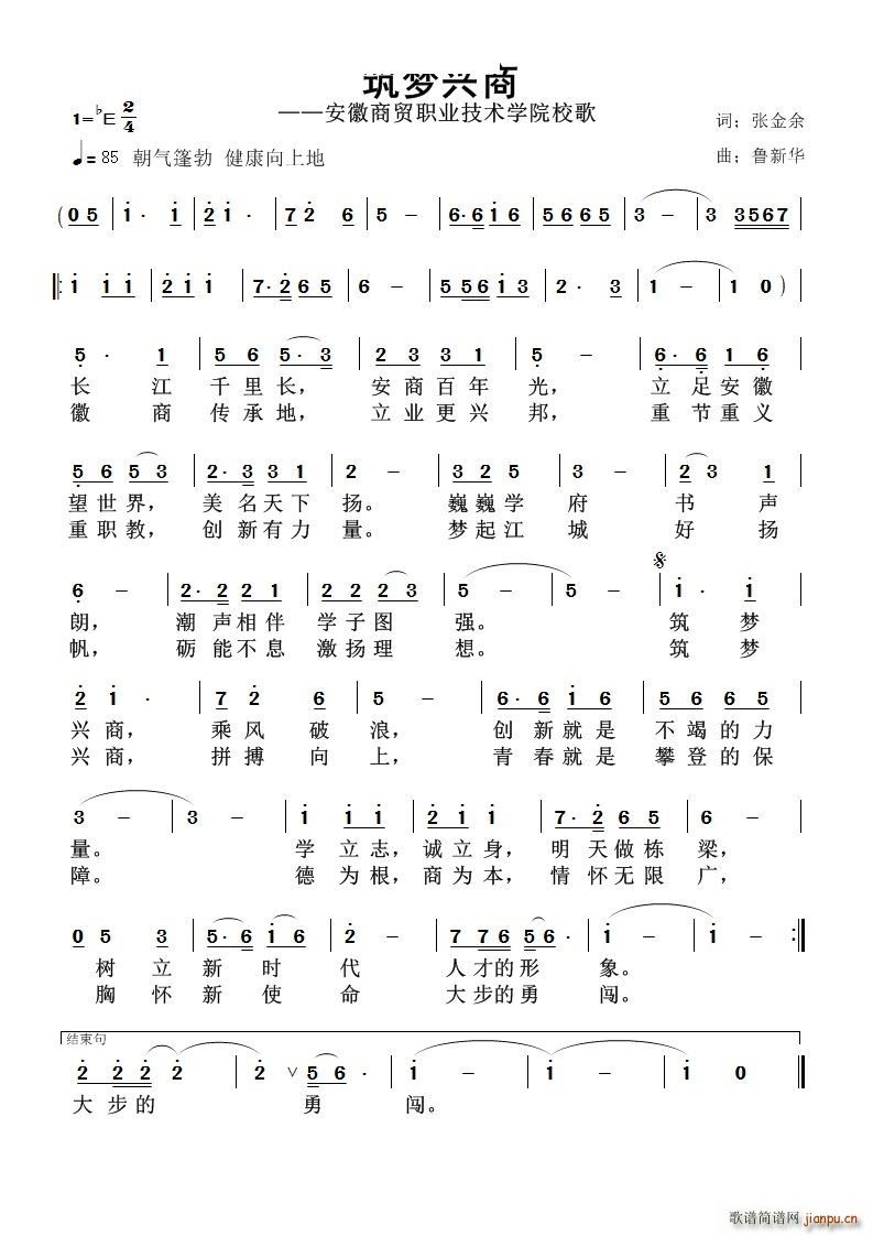 筑梦兴商(四字歌谱)1