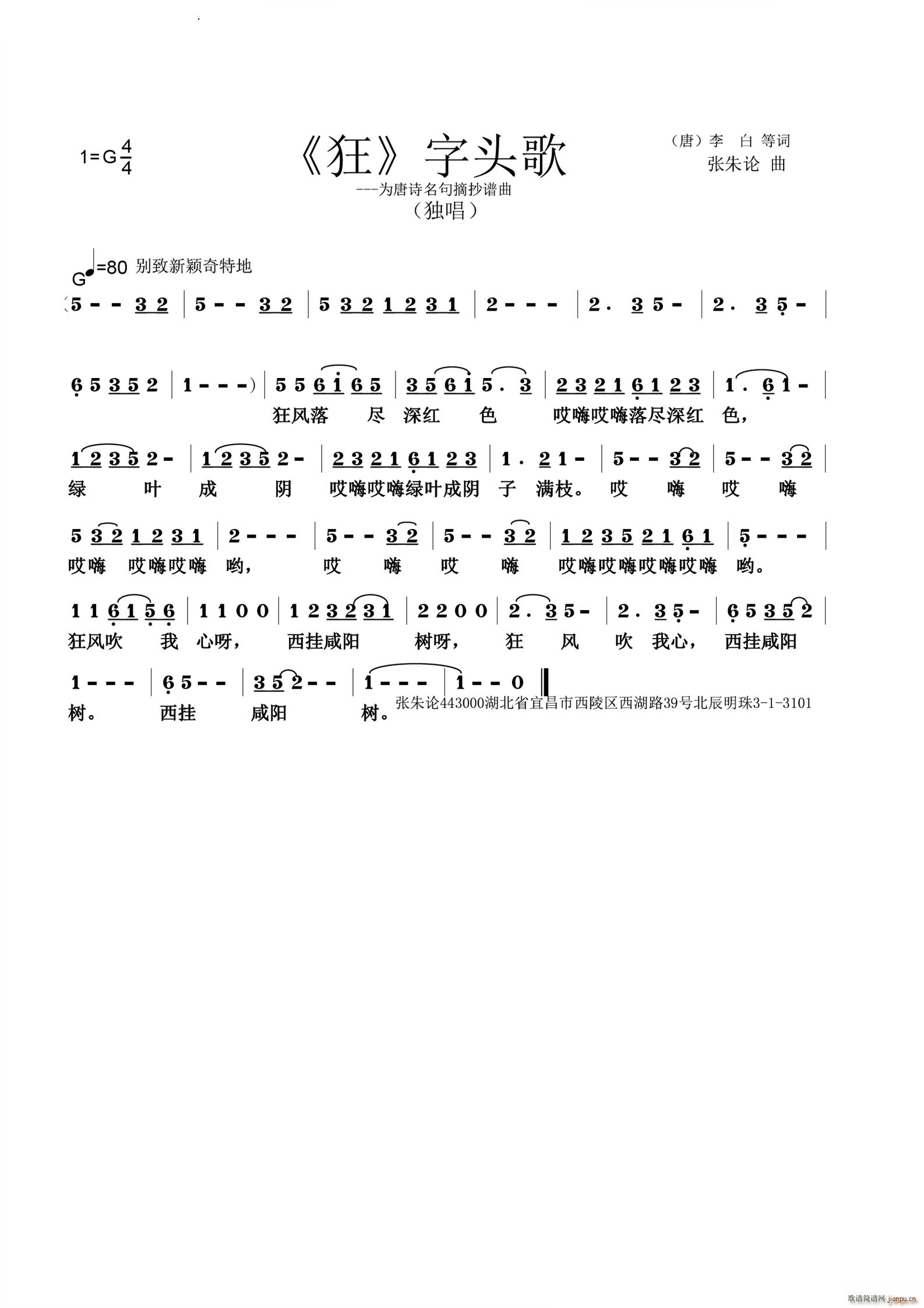 狂字头歌(四字歌谱)1
