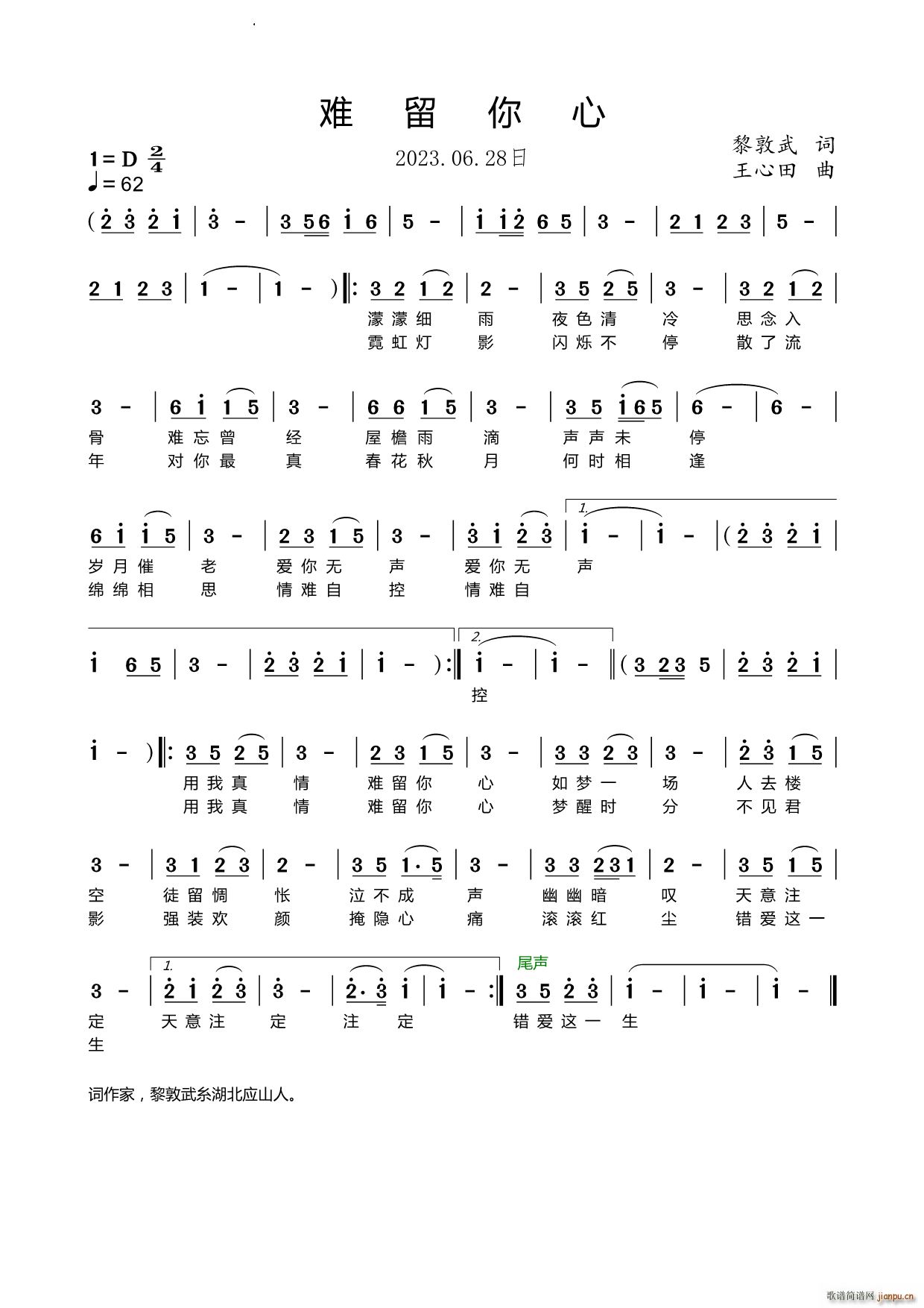 难留你心(四字歌谱)1