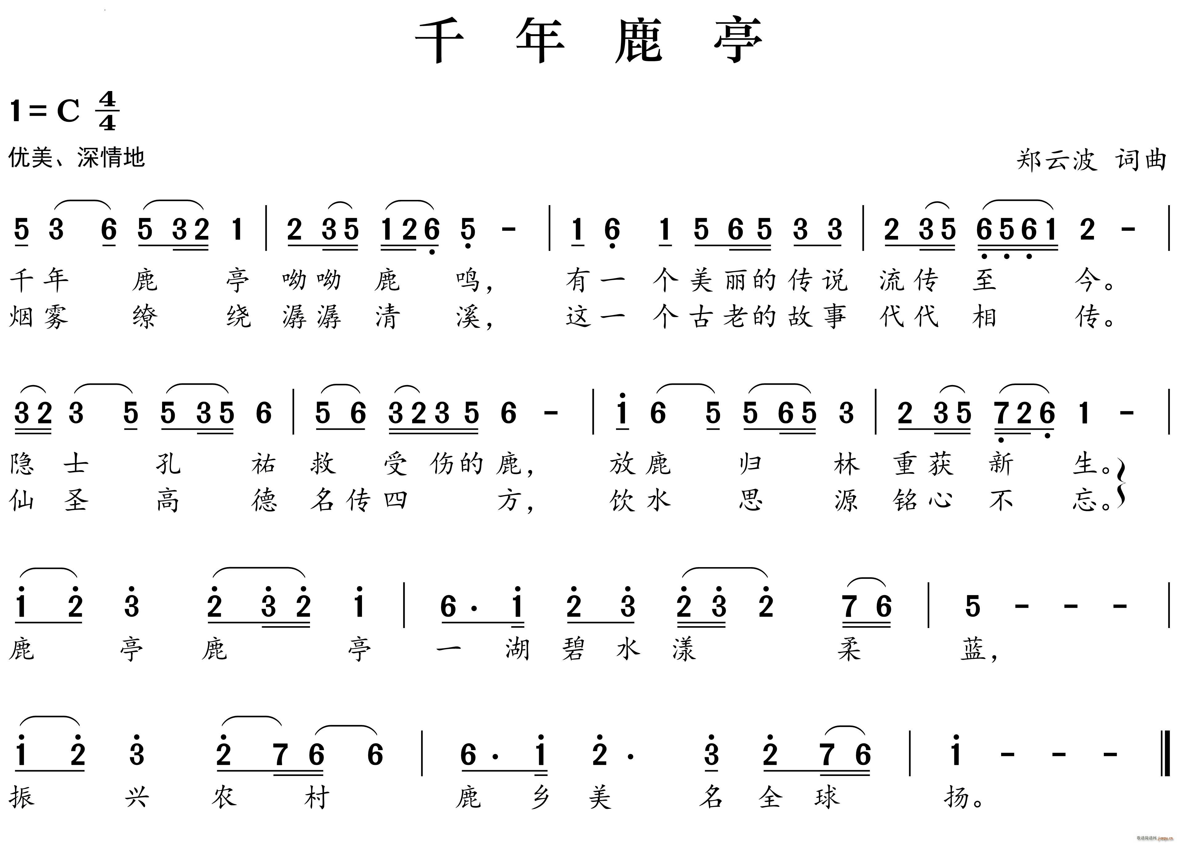 千年鹿亭(四字歌谱)1