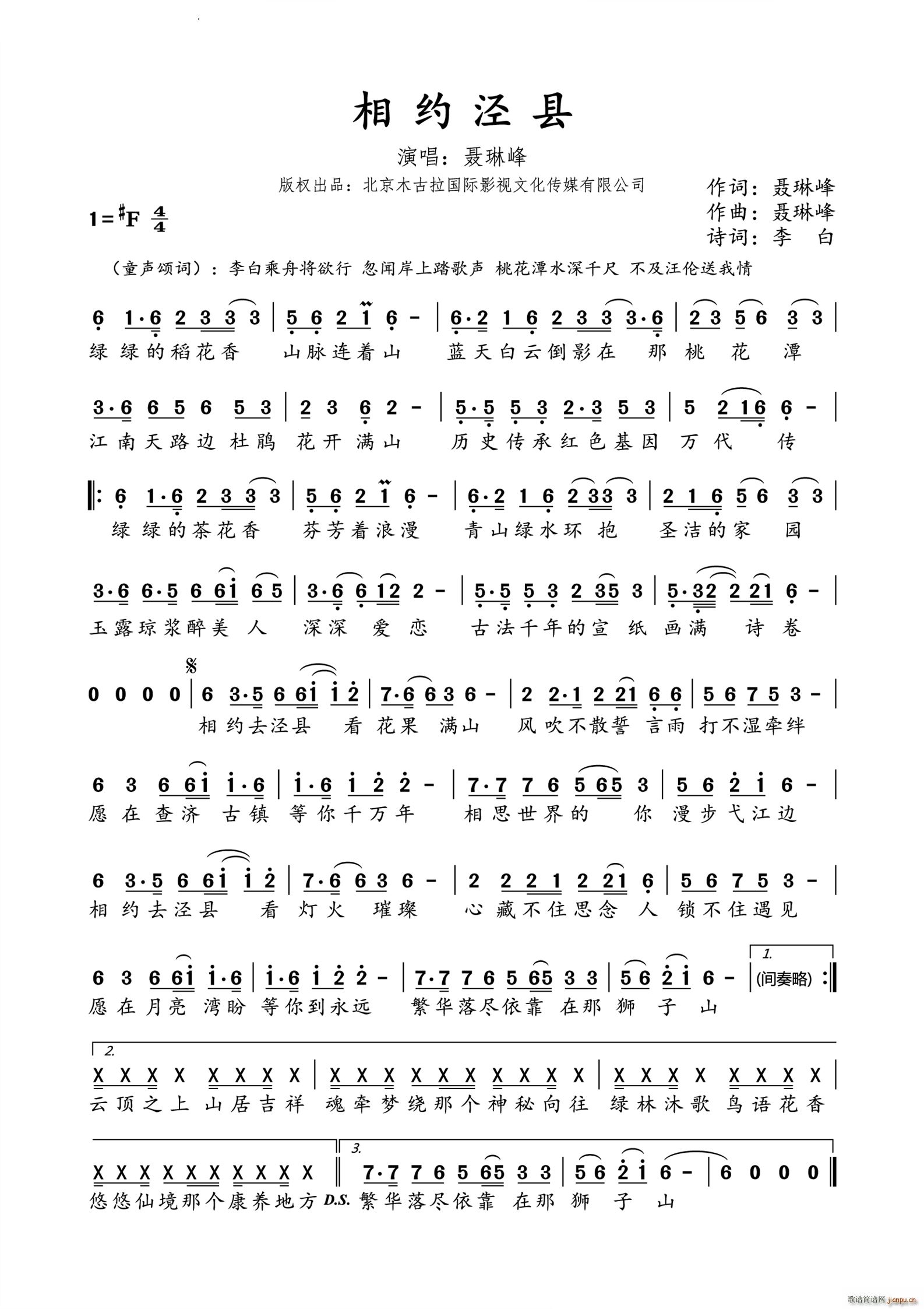 相约泾县(四字歌谱)1