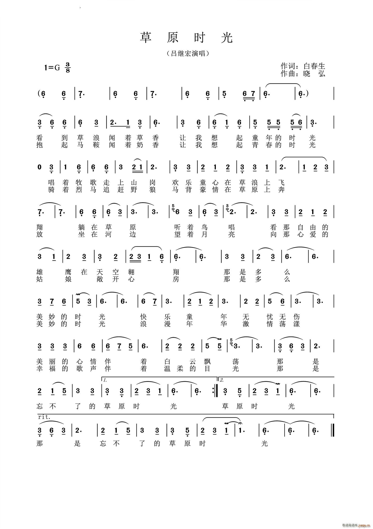 草原时光(四字歌谱)1