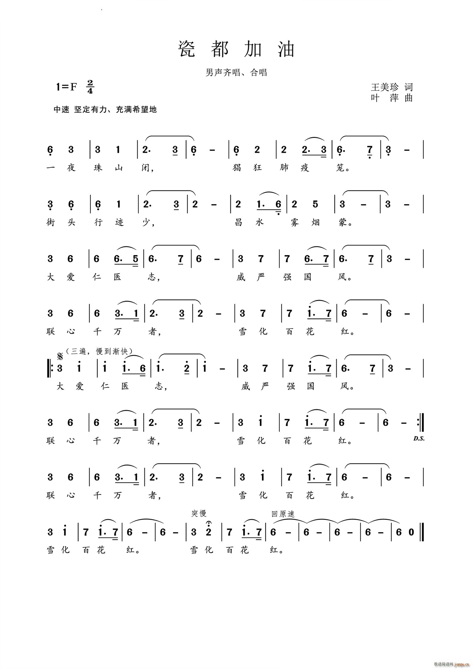 瓷都加油(四字歌谱)1