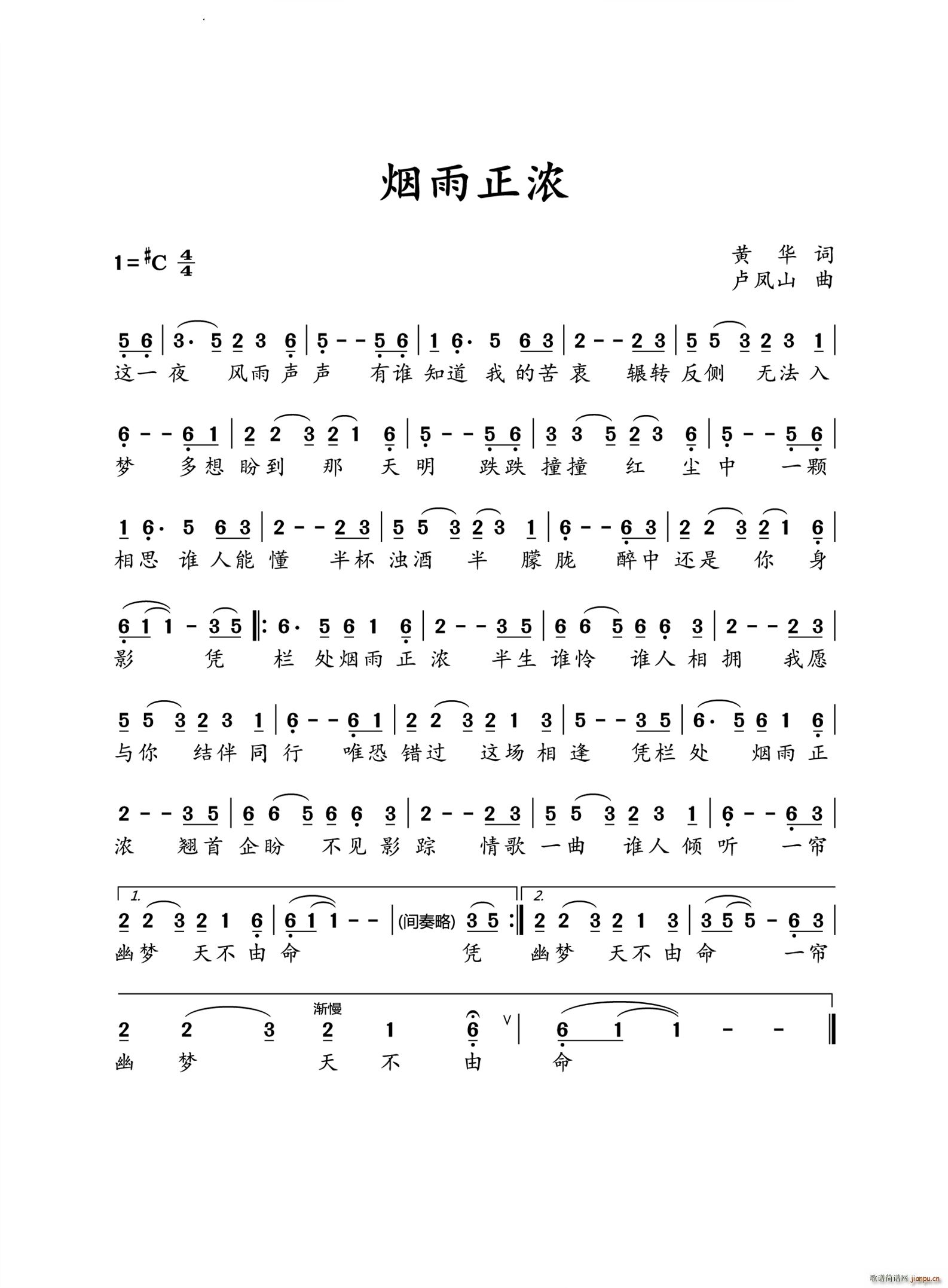 烟雨正浓(四字歌谱)1