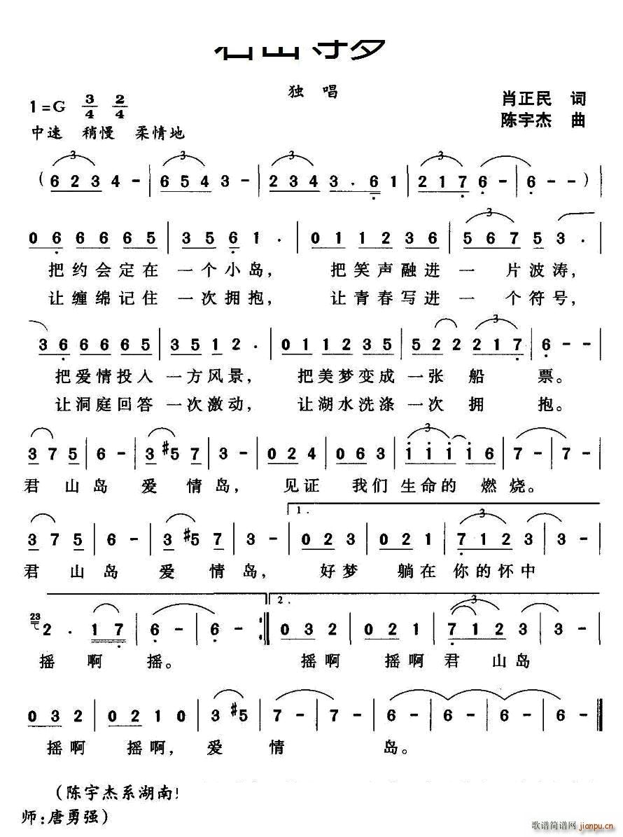 君山寻梦(四字歌谱)1