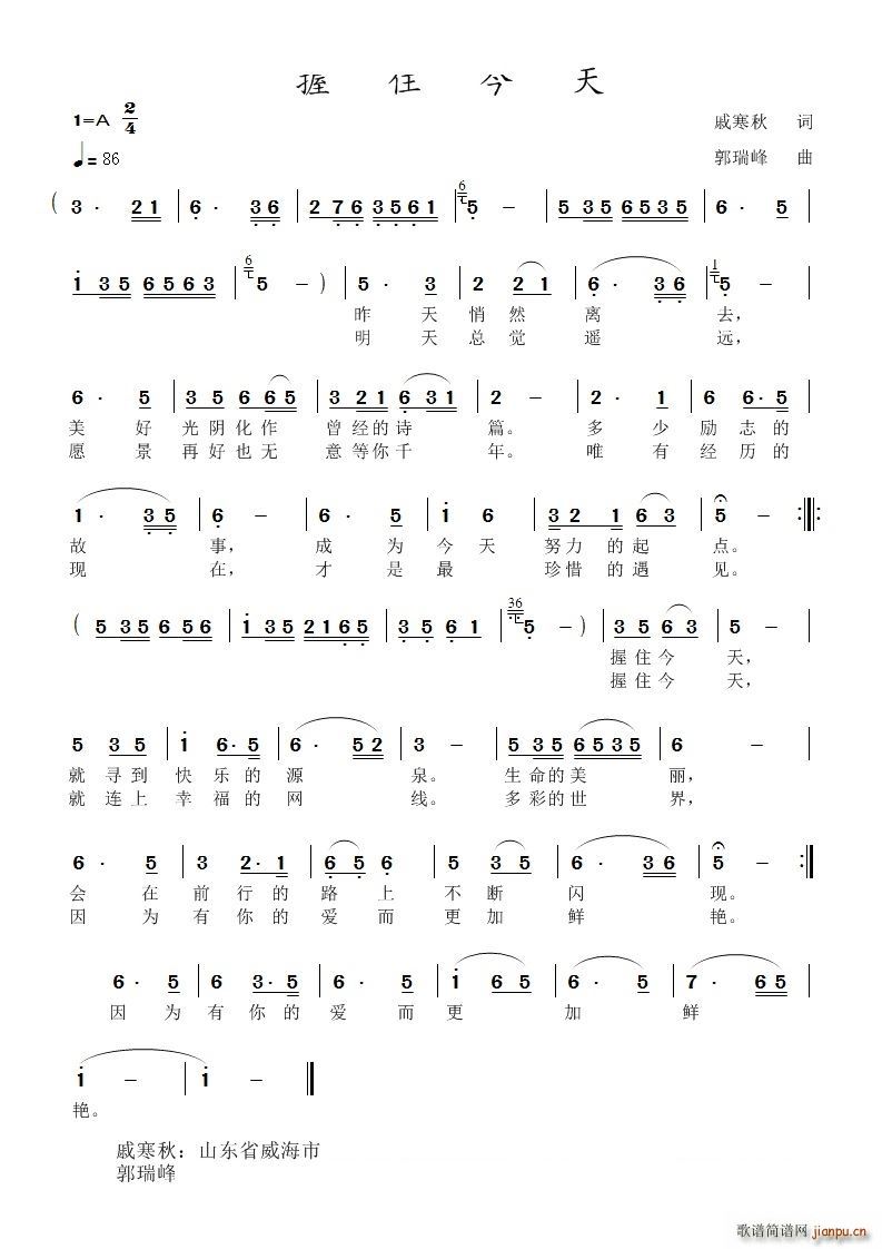 握住今天(四字歌谱)1