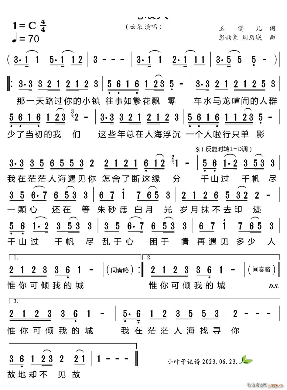 不见故人(四字歌谱)1