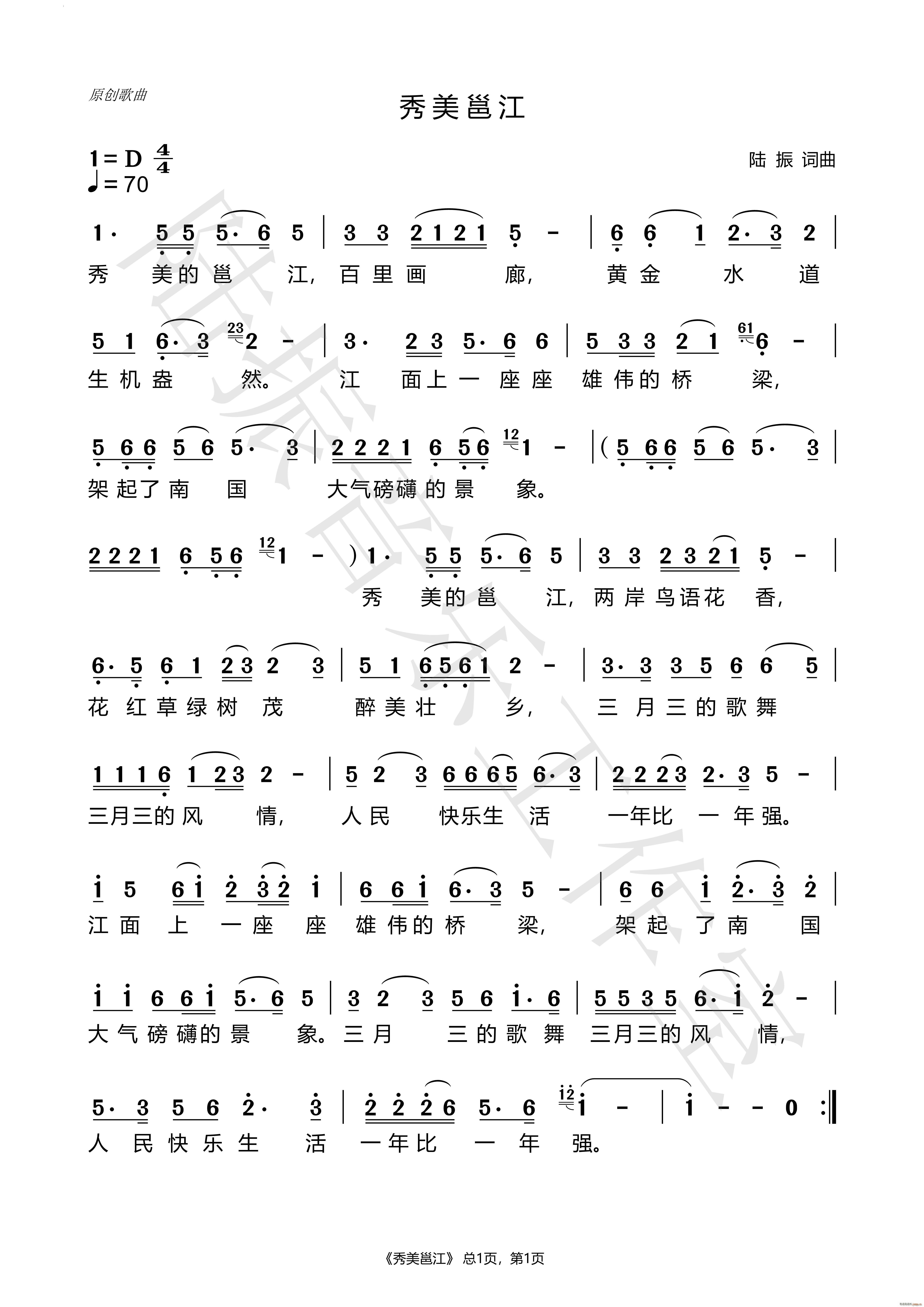 秀美邕江(四字歌谱)1