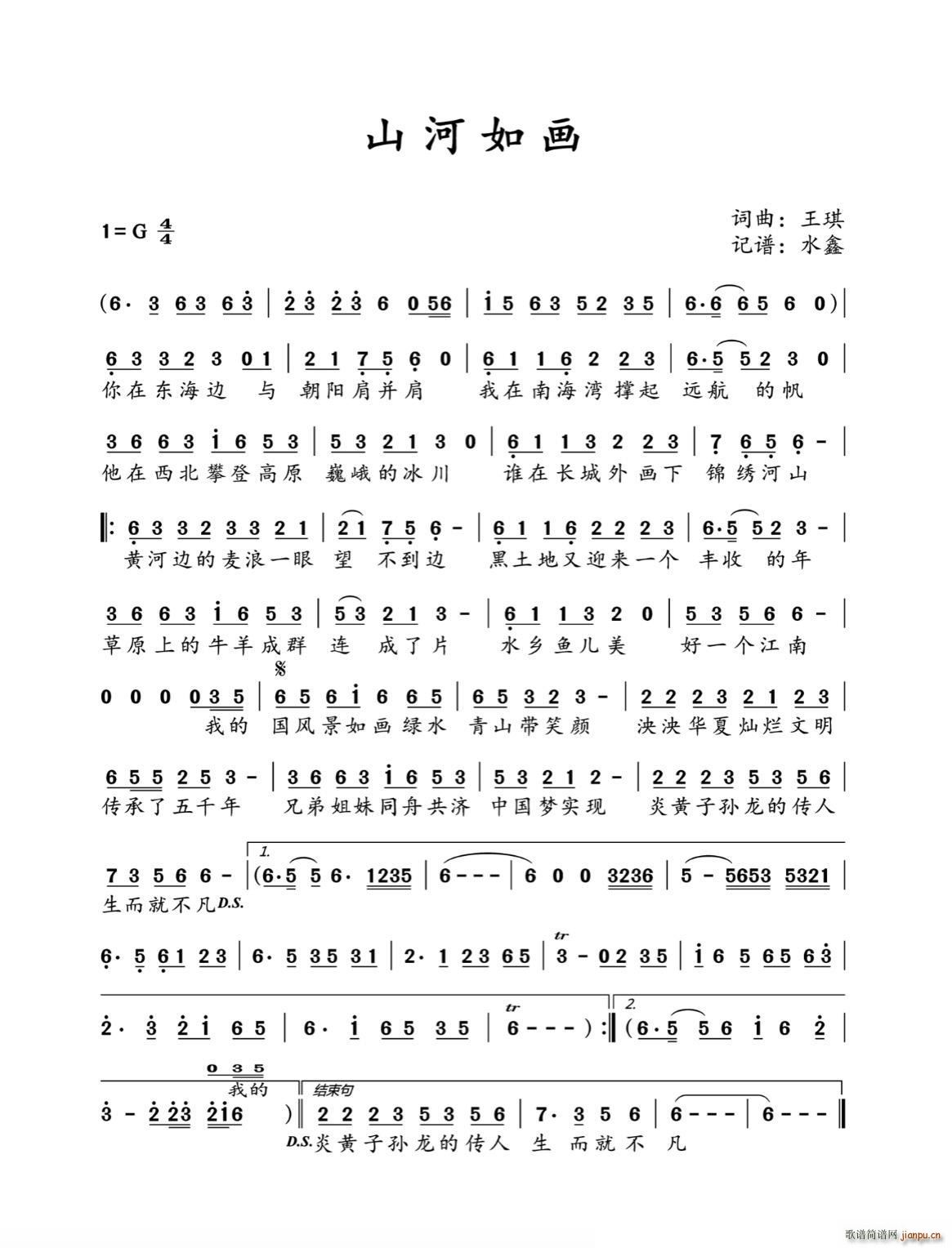 山河如画(四字歌谱)1