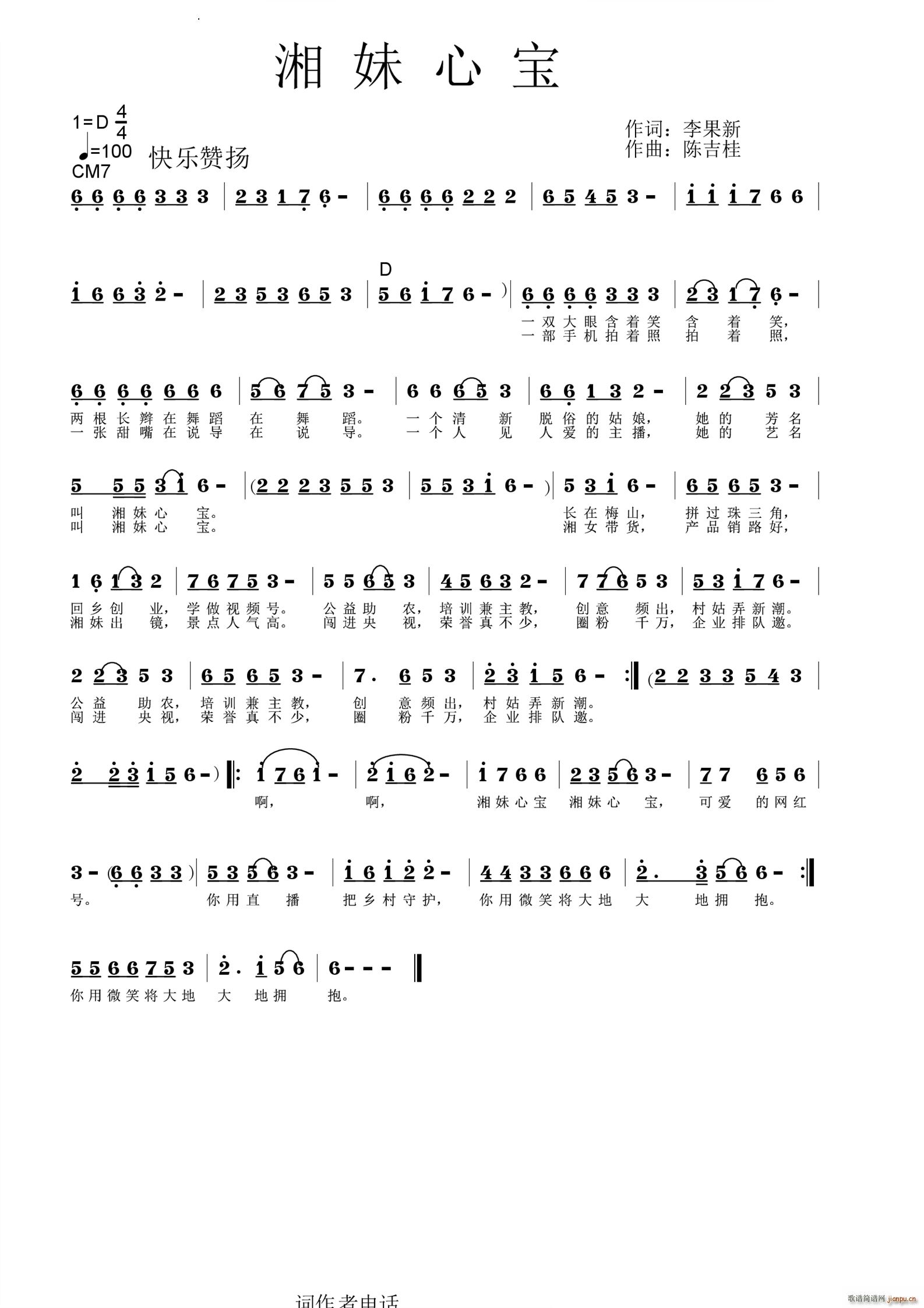 湘妹心宝(四字歌谱)1